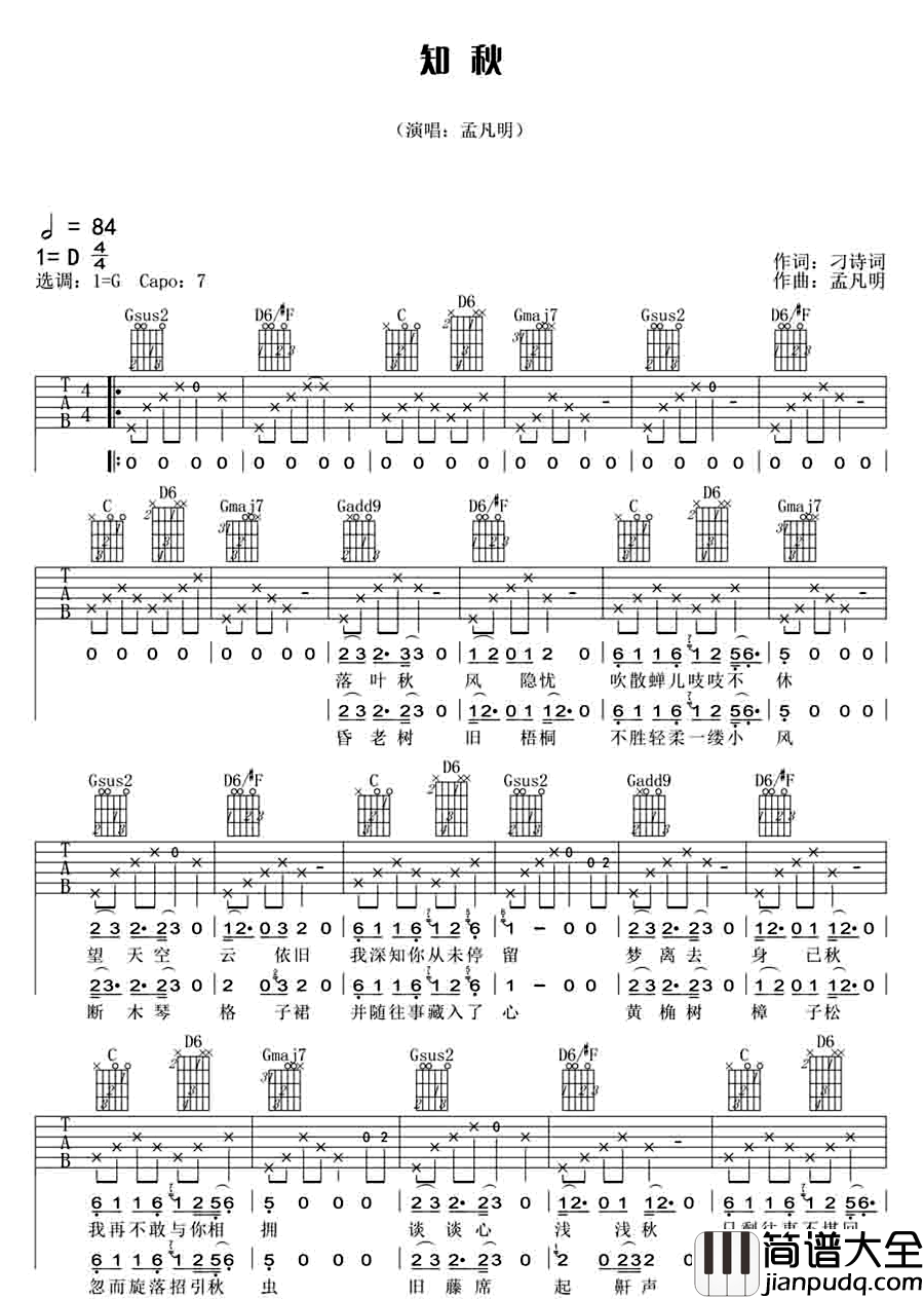 知秋吉他谱_孟凡明__知秋_G调原版弹唱六线谱