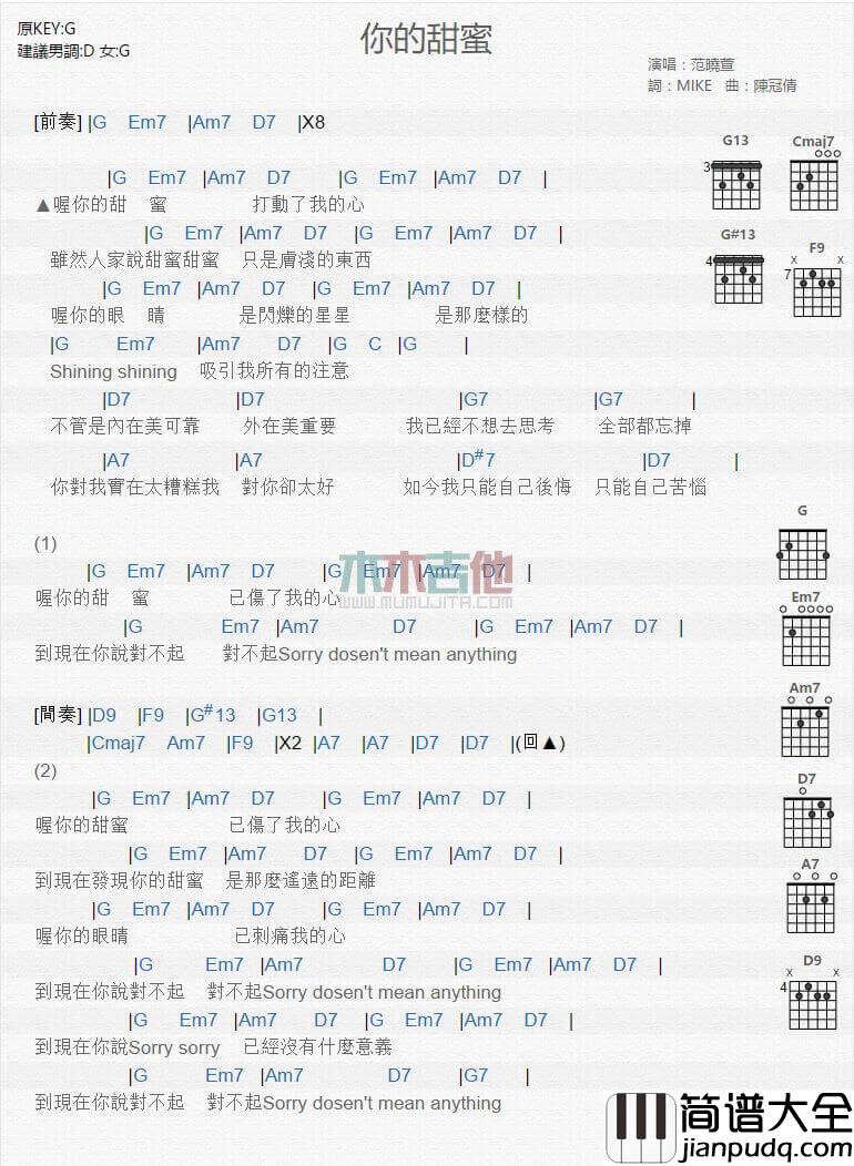 你的甜蜜吉他谱_G调和弦谱_范晓萱