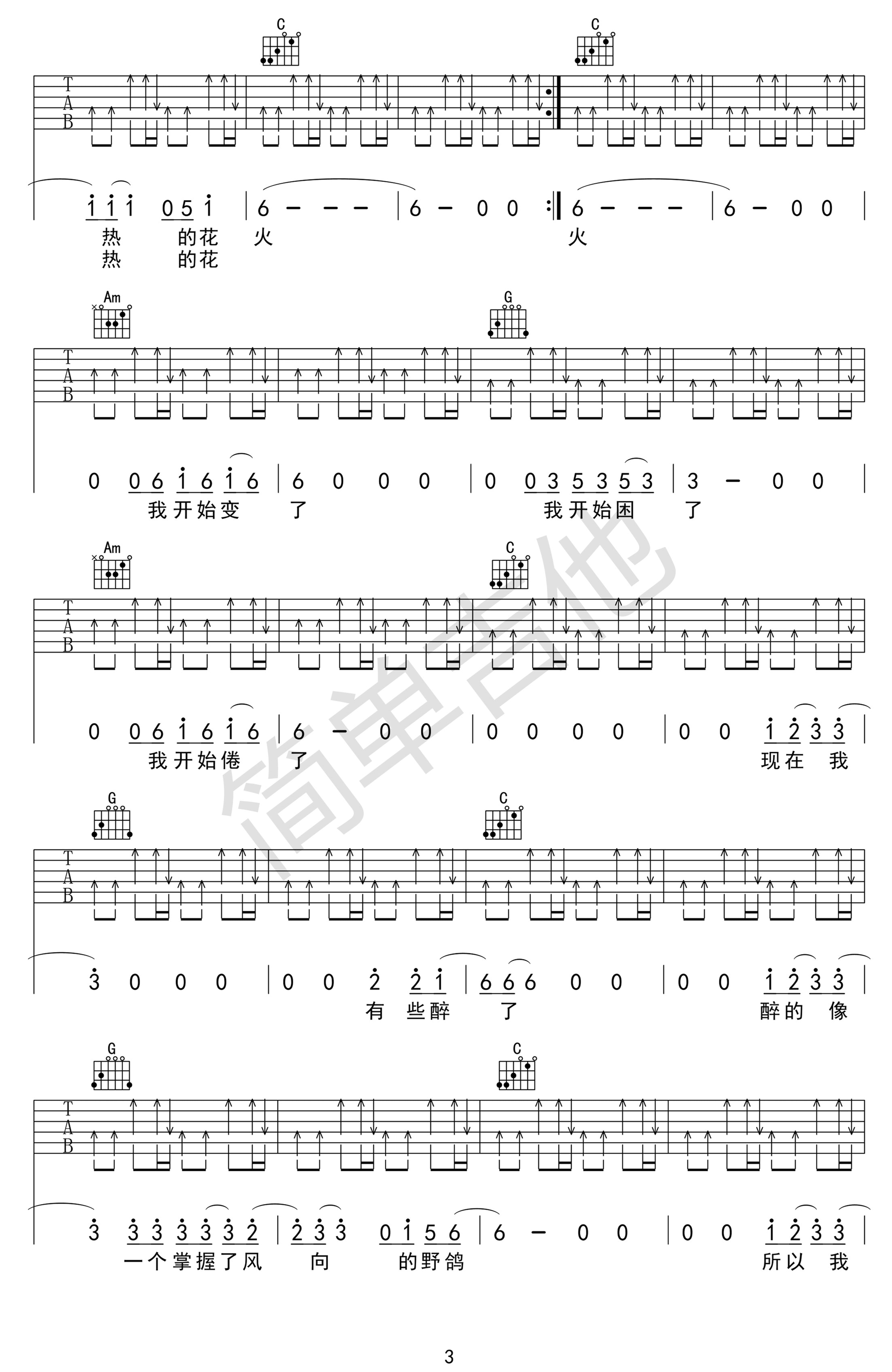 花火吉他谱_G调简单版_简单吉他编配_梁咏琪