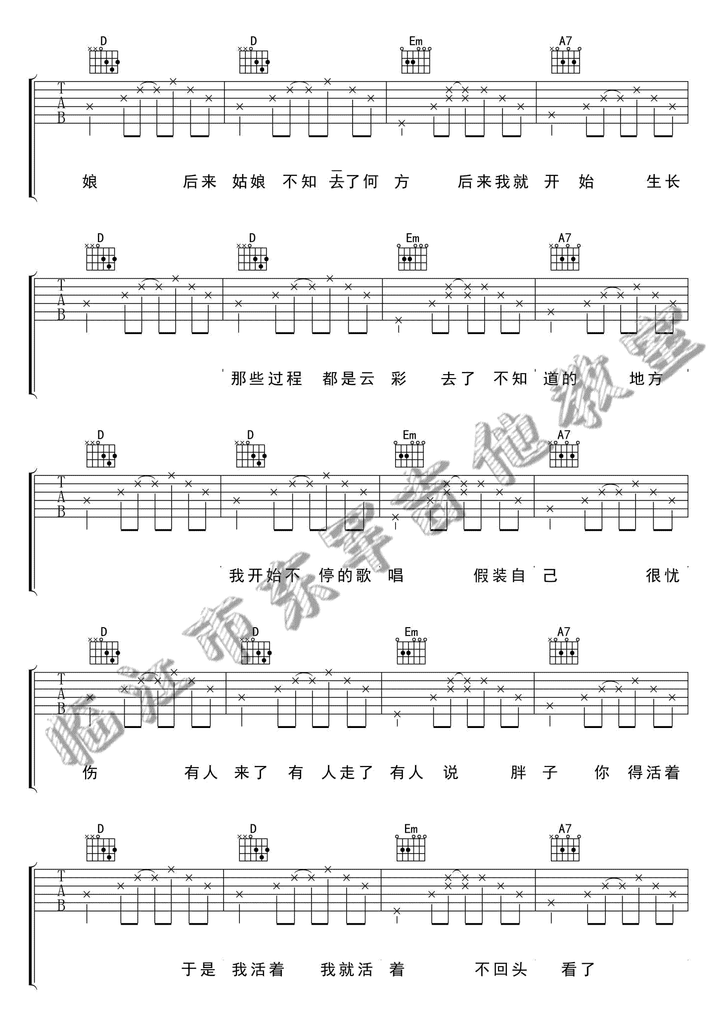 海吉他谱_G调高清版_临江市东军吉他教室编配_宋冬野