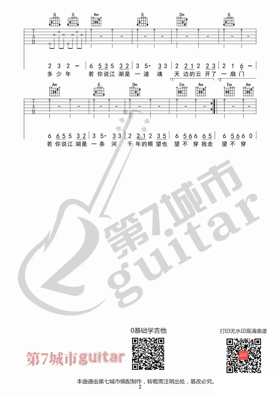 骁吉他谱_井胧/井迪儿__骁_C调弹唱六线谱