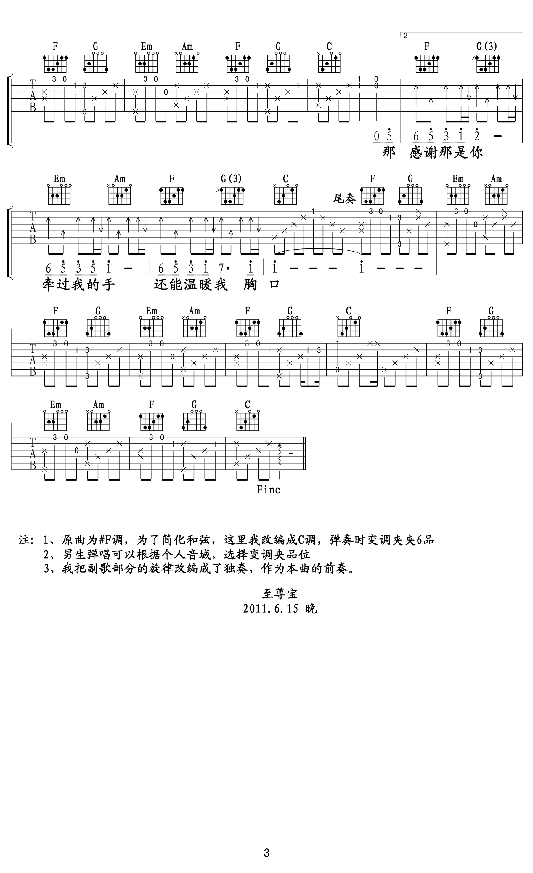 可惜不是你吉他谱_C调六线谱_梁静茹