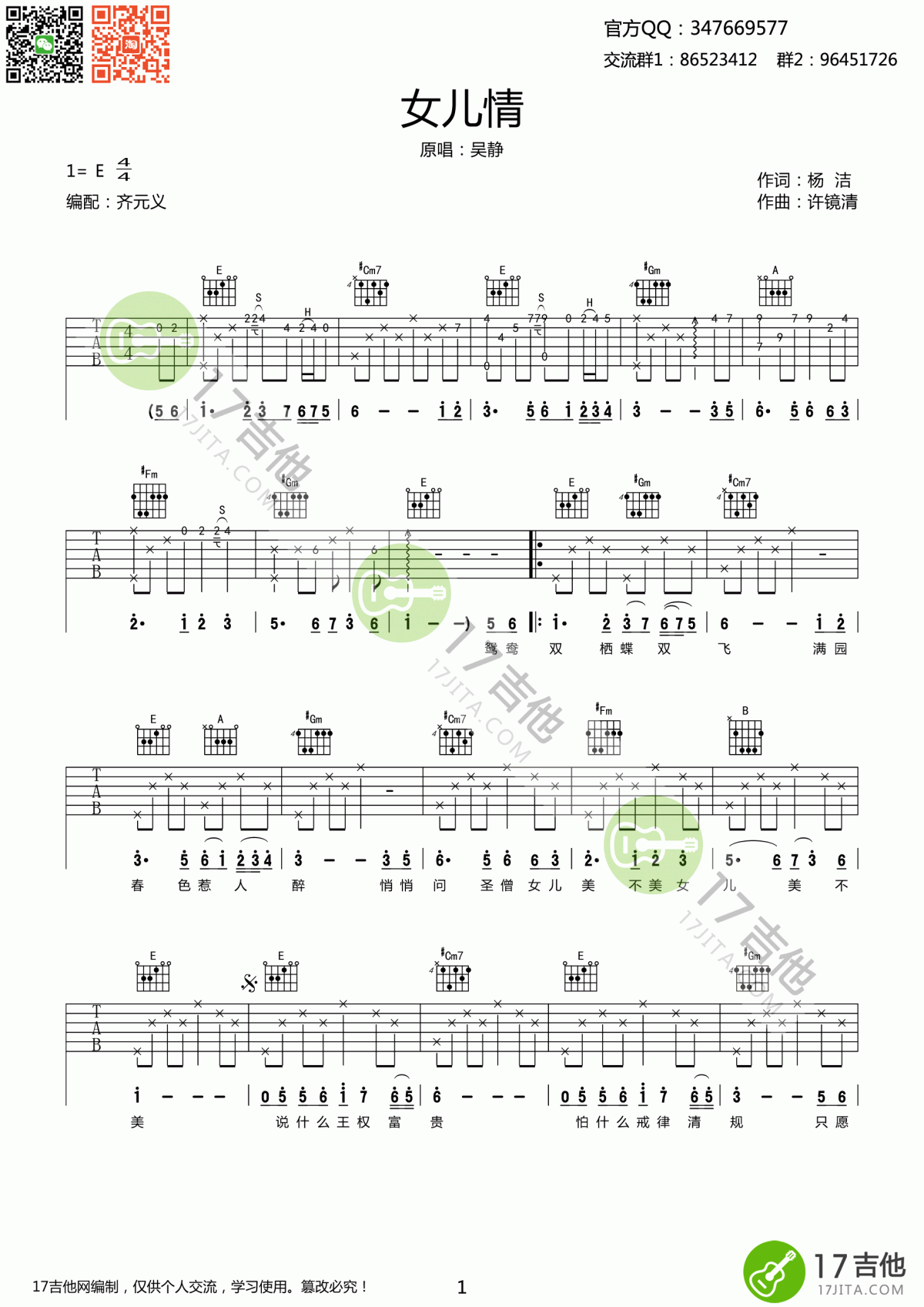 女儿情吉他谱_E调_吴静
