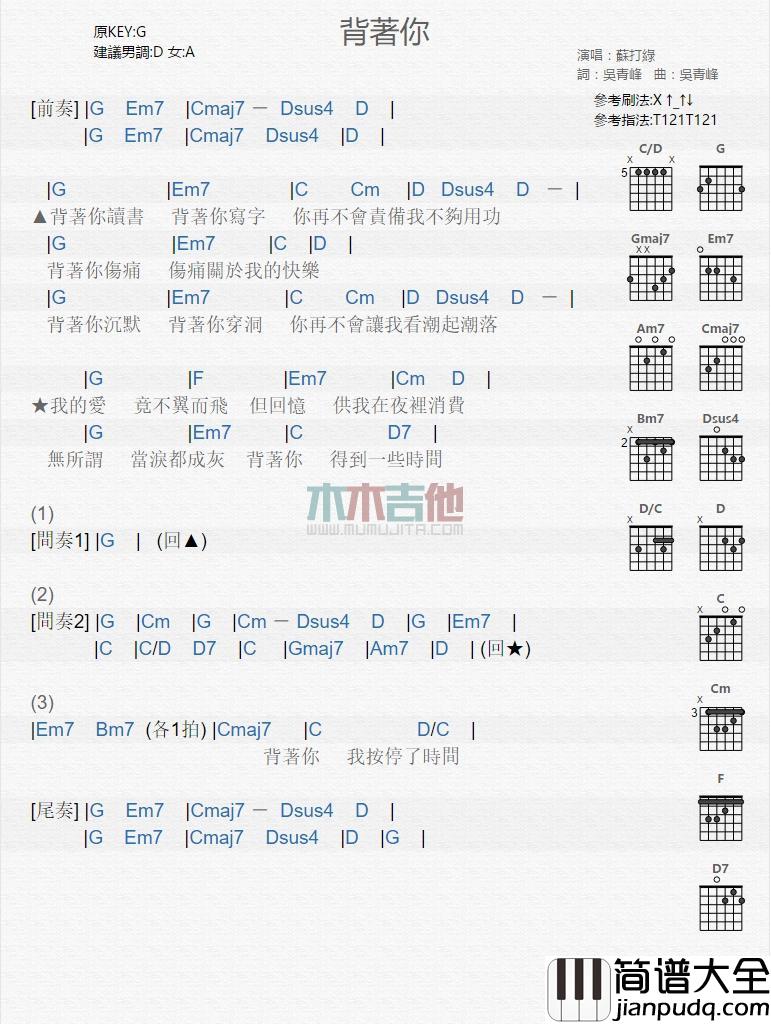背着你_吉他谱_苏打绿