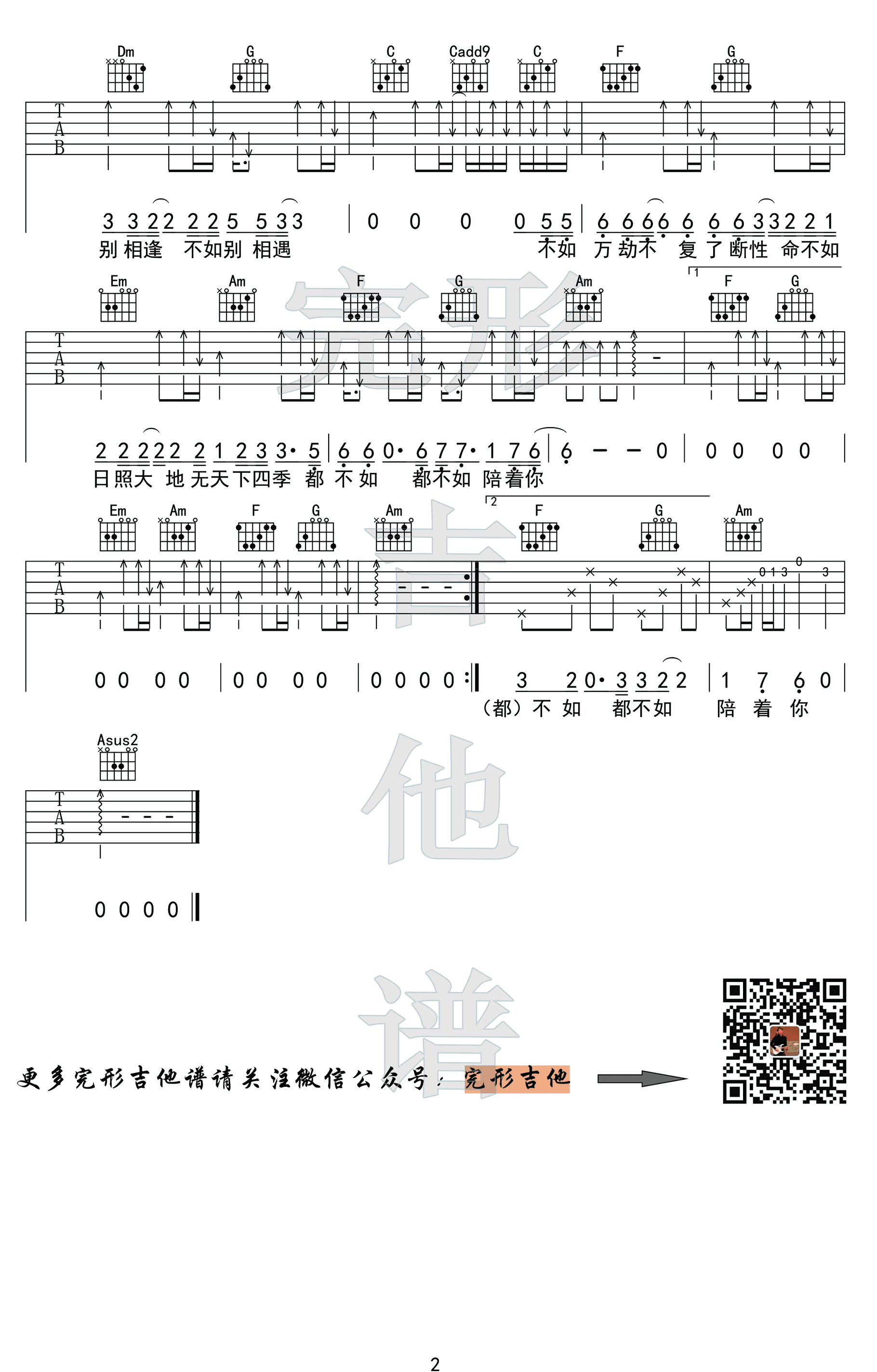 妓和不如吉他谱_隔壁老樊_弹唱六线谱_吉他演示视频