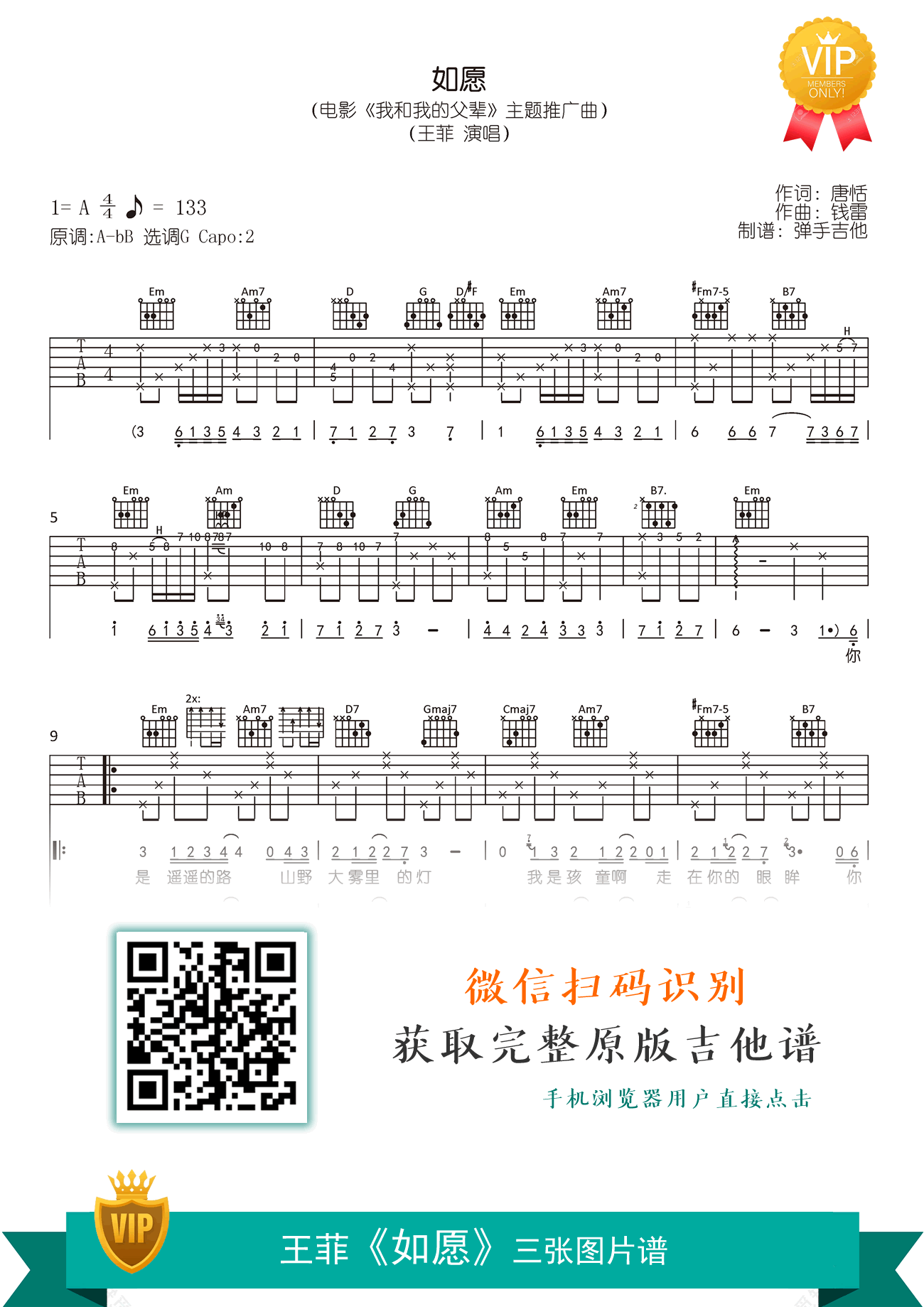 如愿吉他谱_王菲_我和我的父辈_主题曲_G调弹唱六线谱