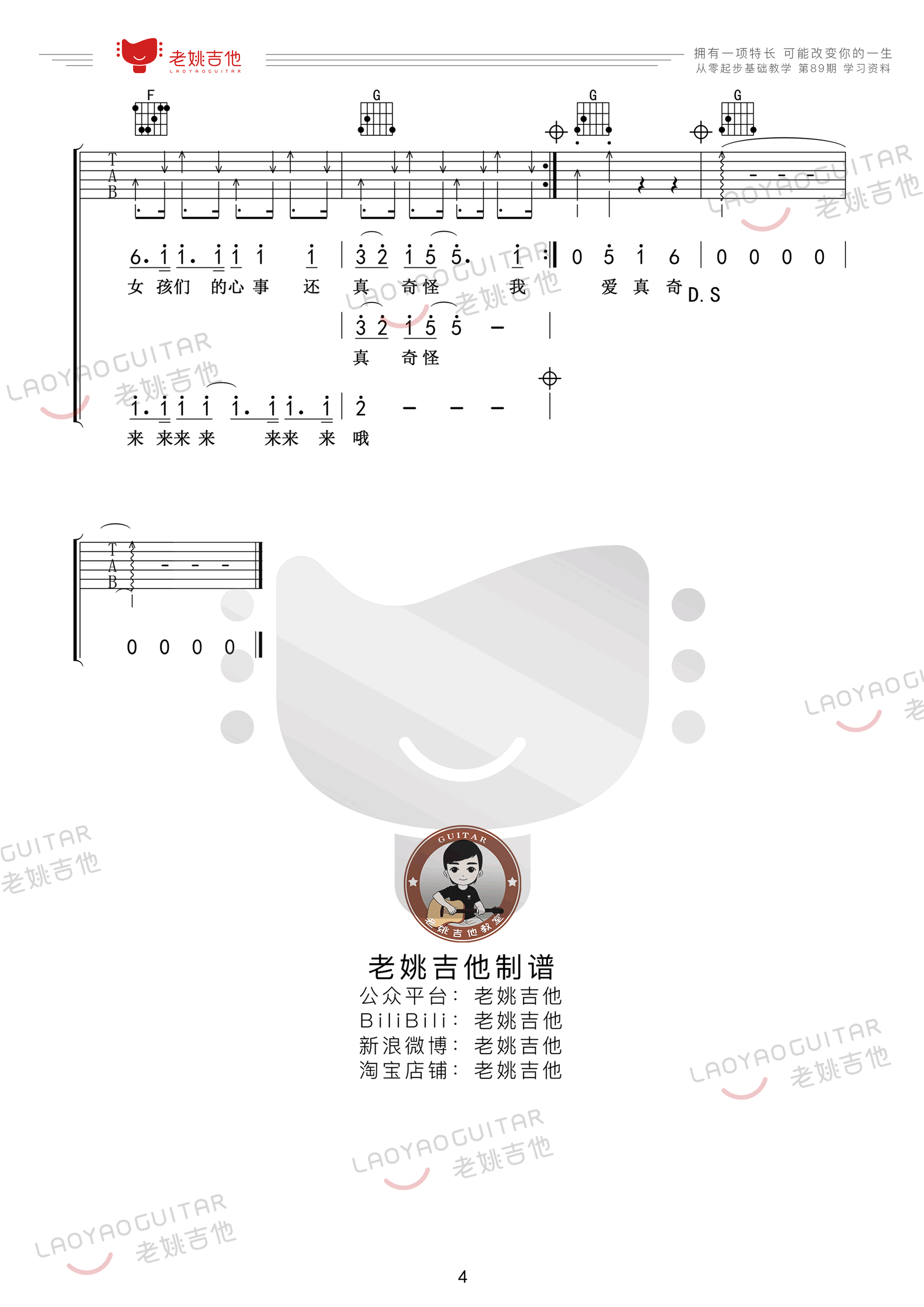 对面的女孩看过来吉他谱_任贤齐/阿牛_C调_弹唱教学视频