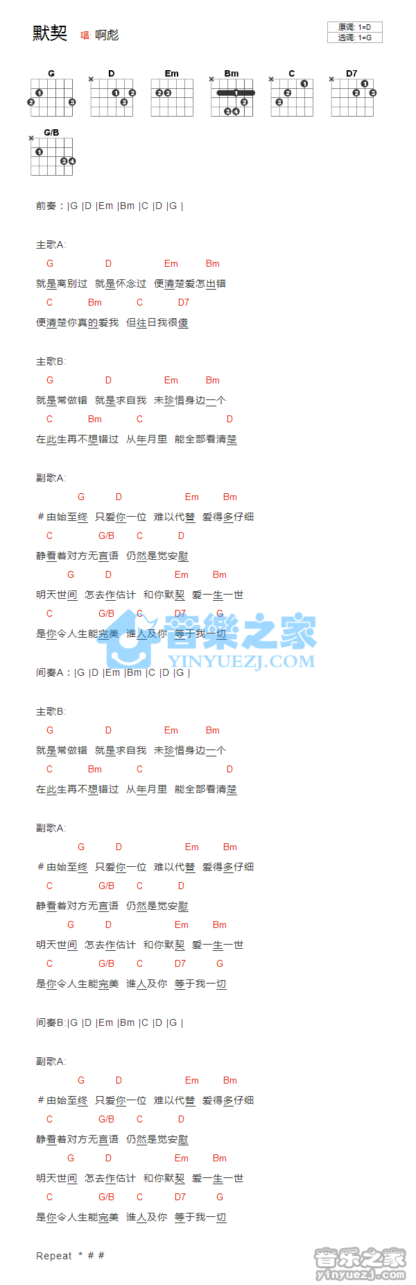 默契吉他谱_G调和弦谱_郑秀文