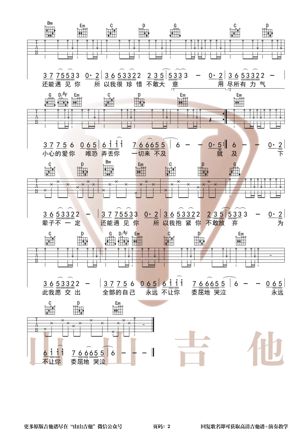 _下辈子不一定还能遇见你_吉他谱_陈雅森_C调弹唱六线谱