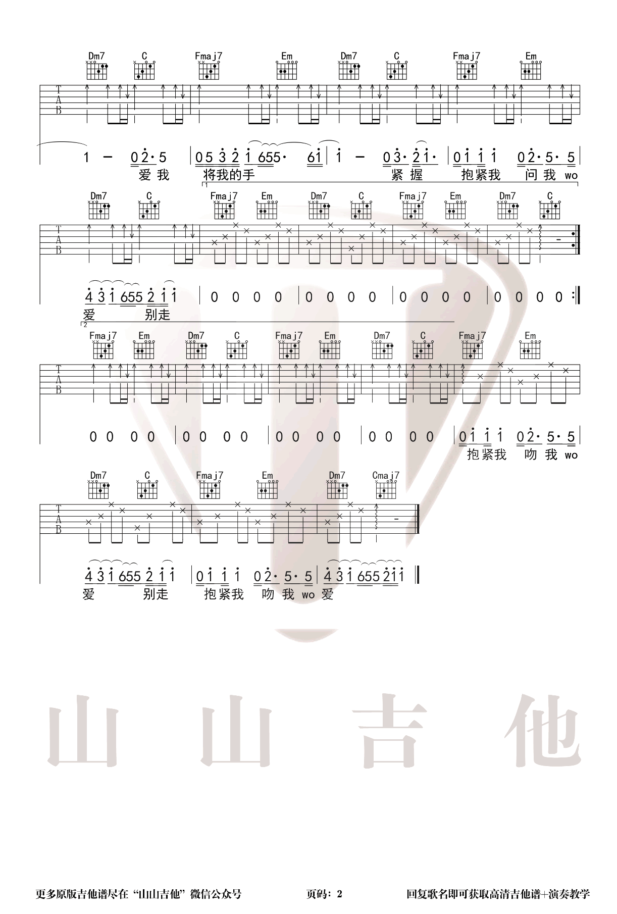 拥抱吉他谱_五月天_C调简单版_吉他弹唱教学