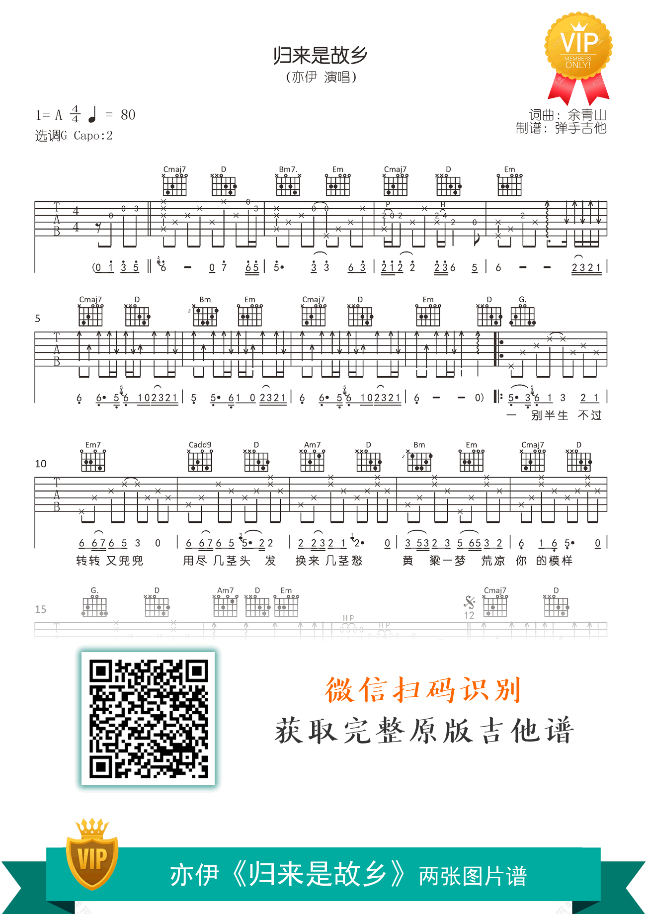归来是故乡吉他谱_亦伊_G调弹唱谱_高清六线谱