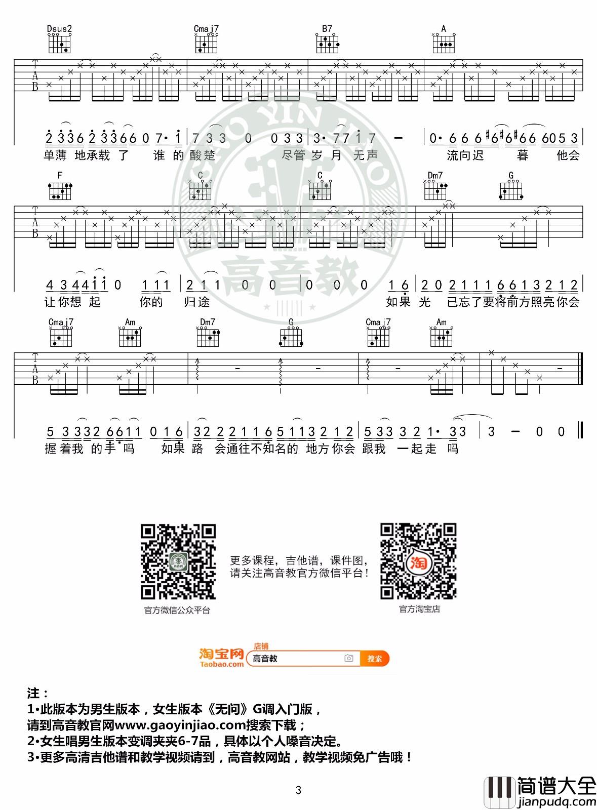 _无问_吉他谱_无问西东宣传曲_C调原版_高音教吉他弹唱教学