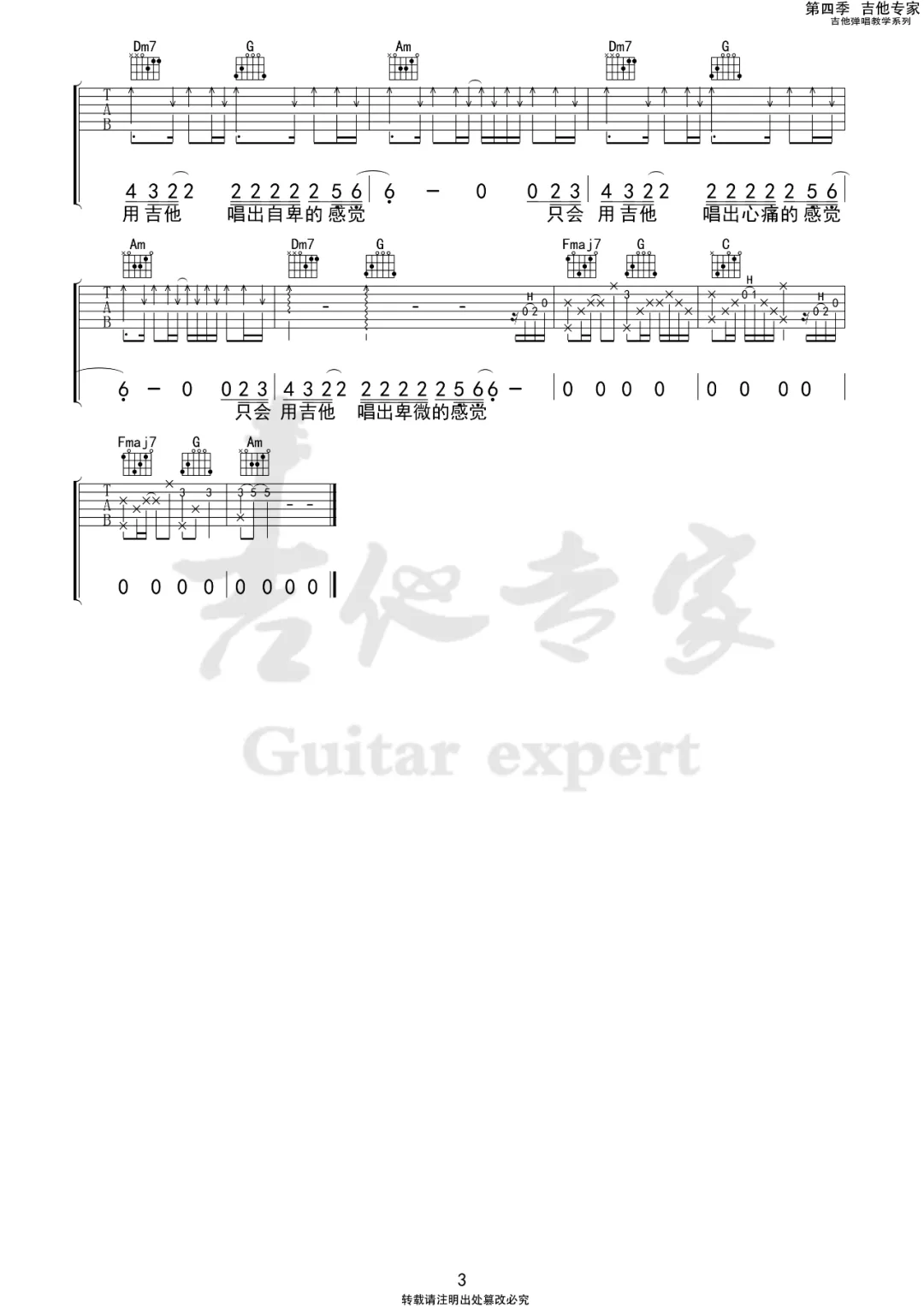 _吉他不及她_吉他谱_刘大壮_C调弹唱六线谱