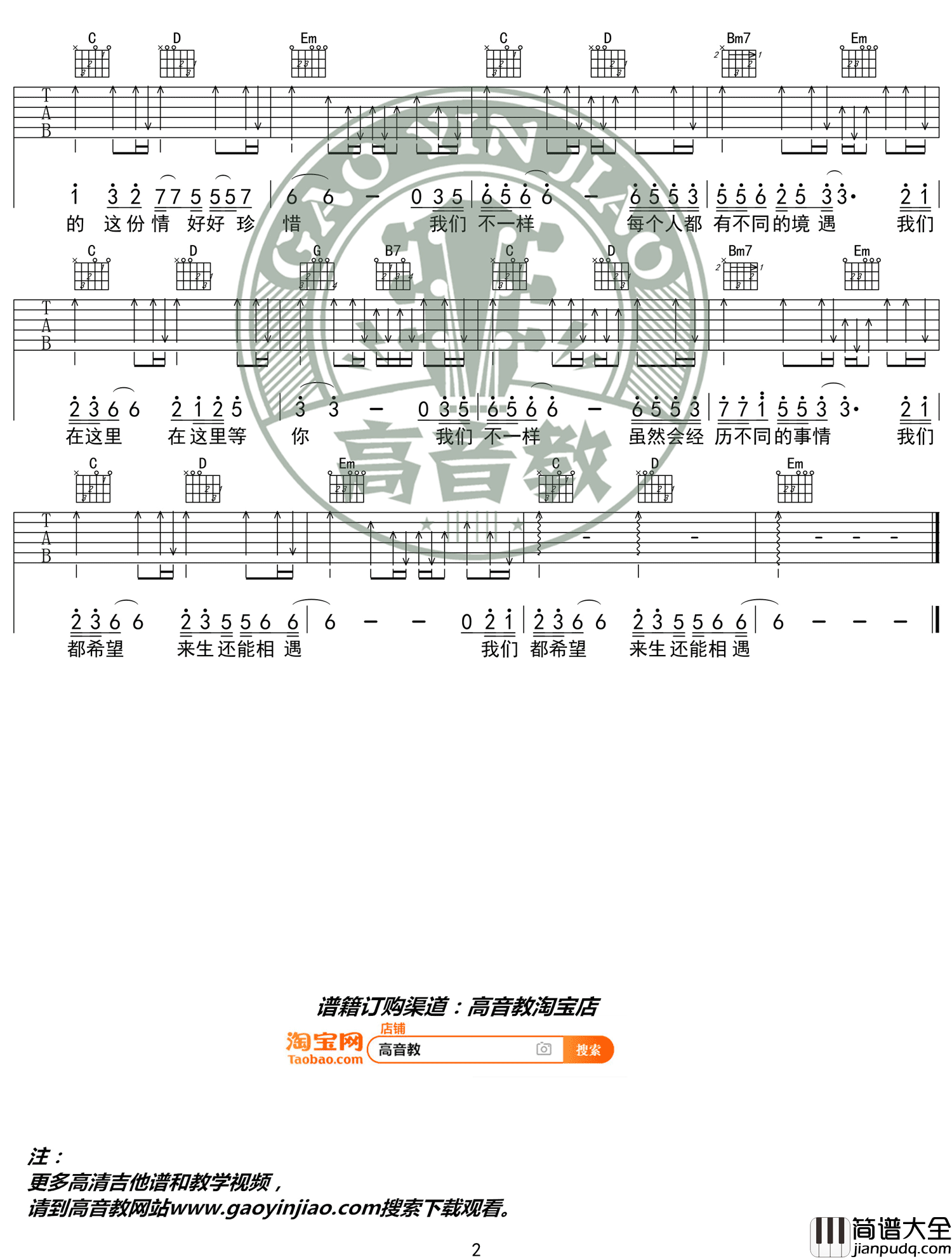 _我们不一样_吉他谱_大壮_G调扫弦版弹唱六线谱