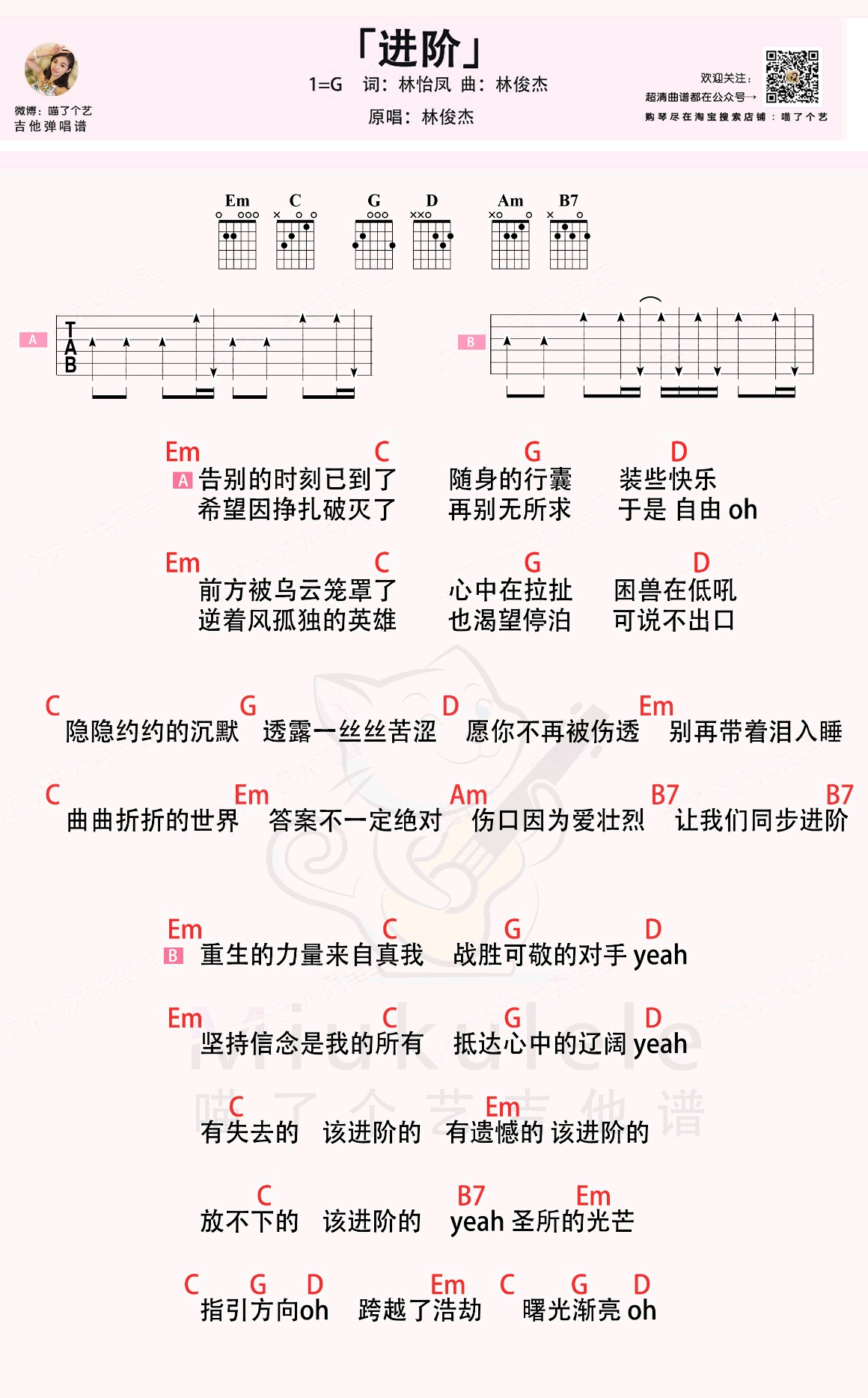 林俊杰_进阶_吉他谱_G调弹唱谱_吉他演示视频