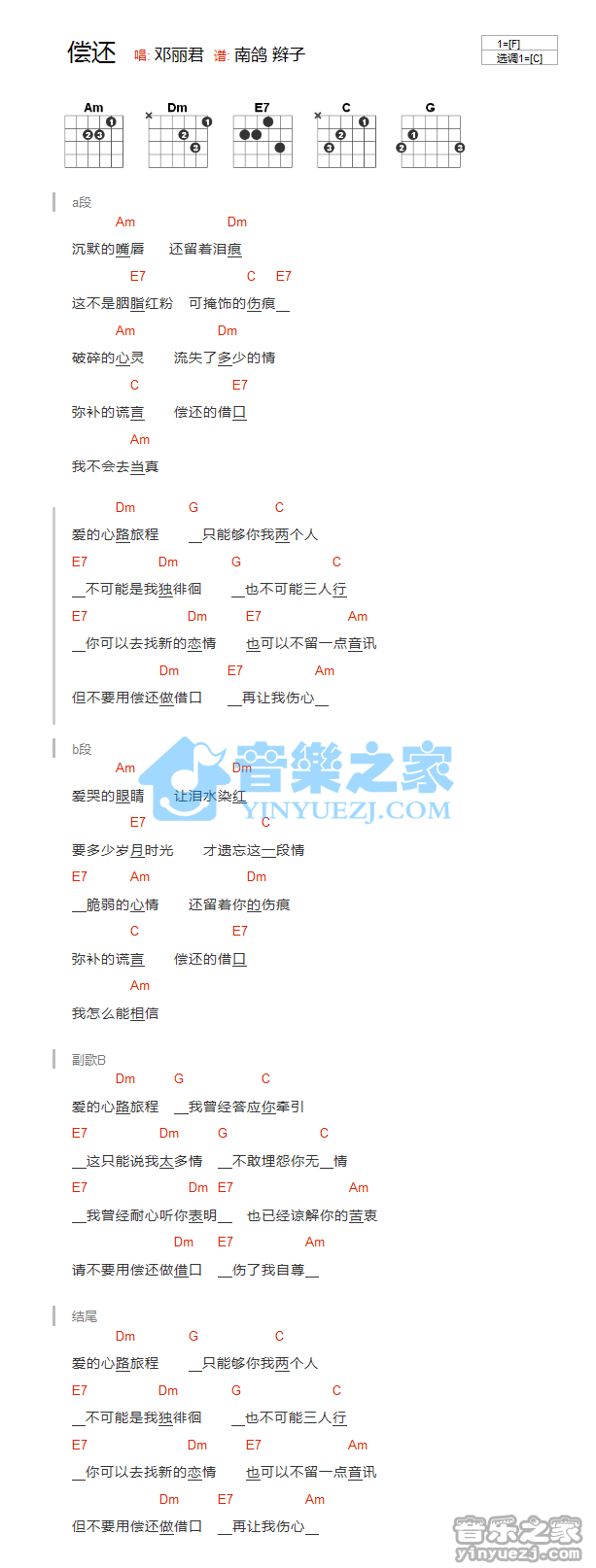 偿还吉他谱_C调简单版_邓丽君
