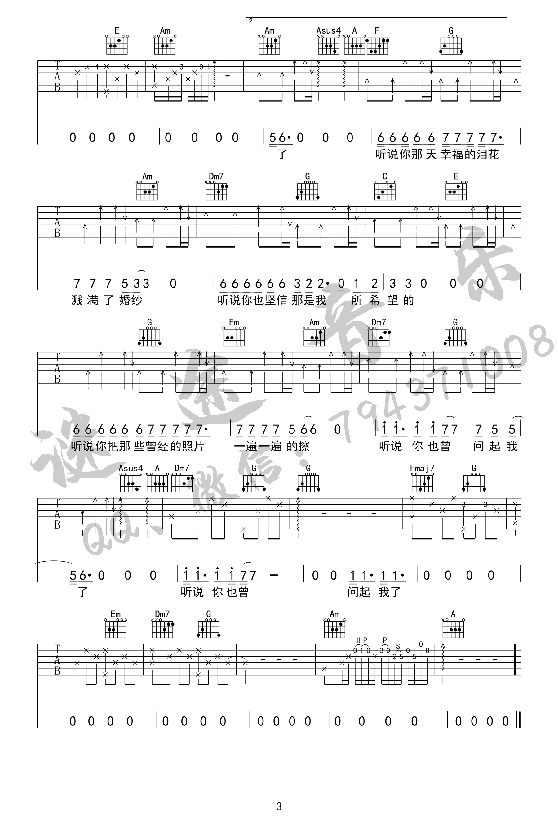 听说吉他谱_丛铭君_高清弹唱谱_抖音歌曲