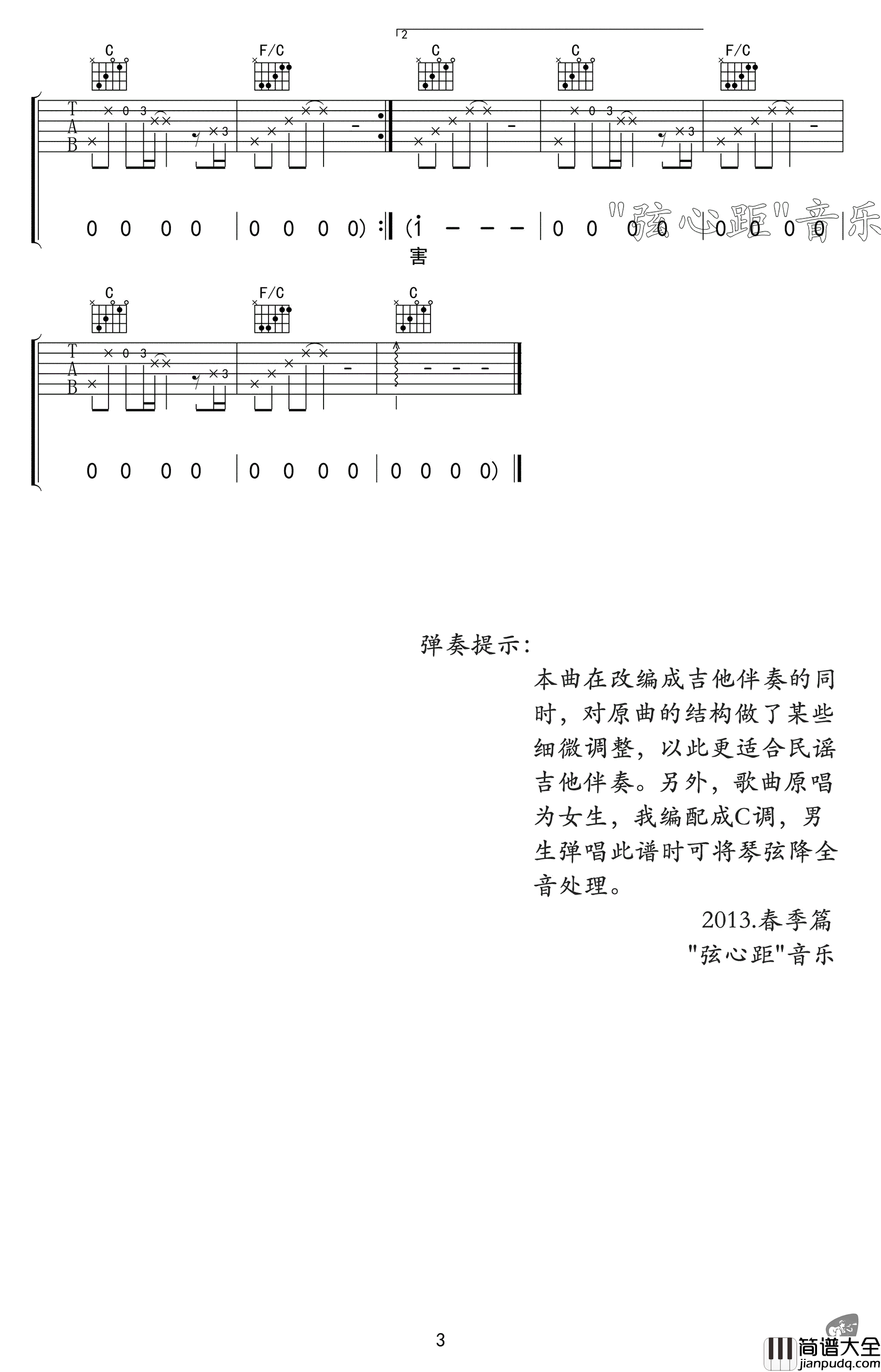剪爱吉他谱_张惠妹__剪爱_C调原版弹唱六线谱