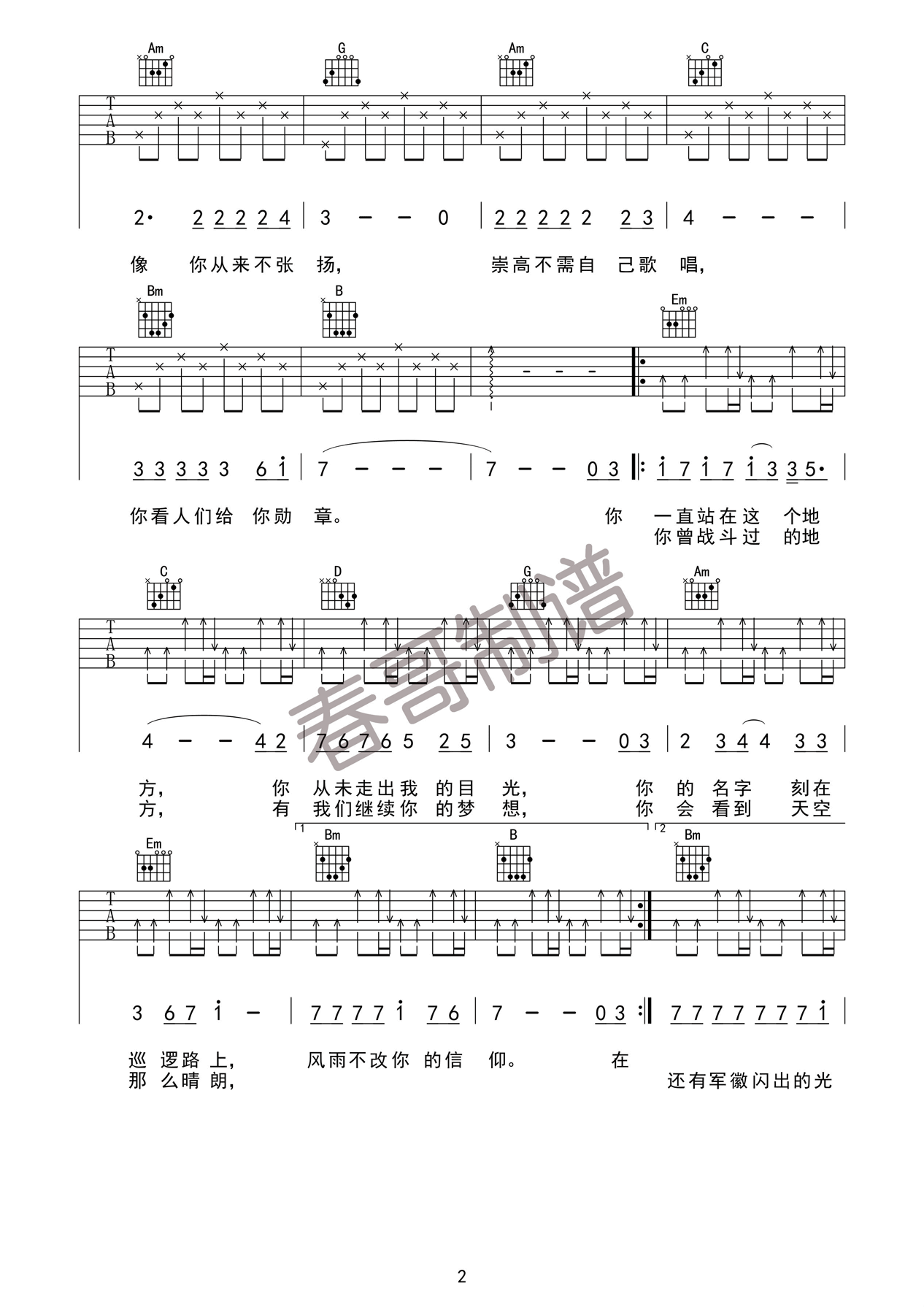 军徽的光芒_G调简单版_春哥制谱编配_小曾