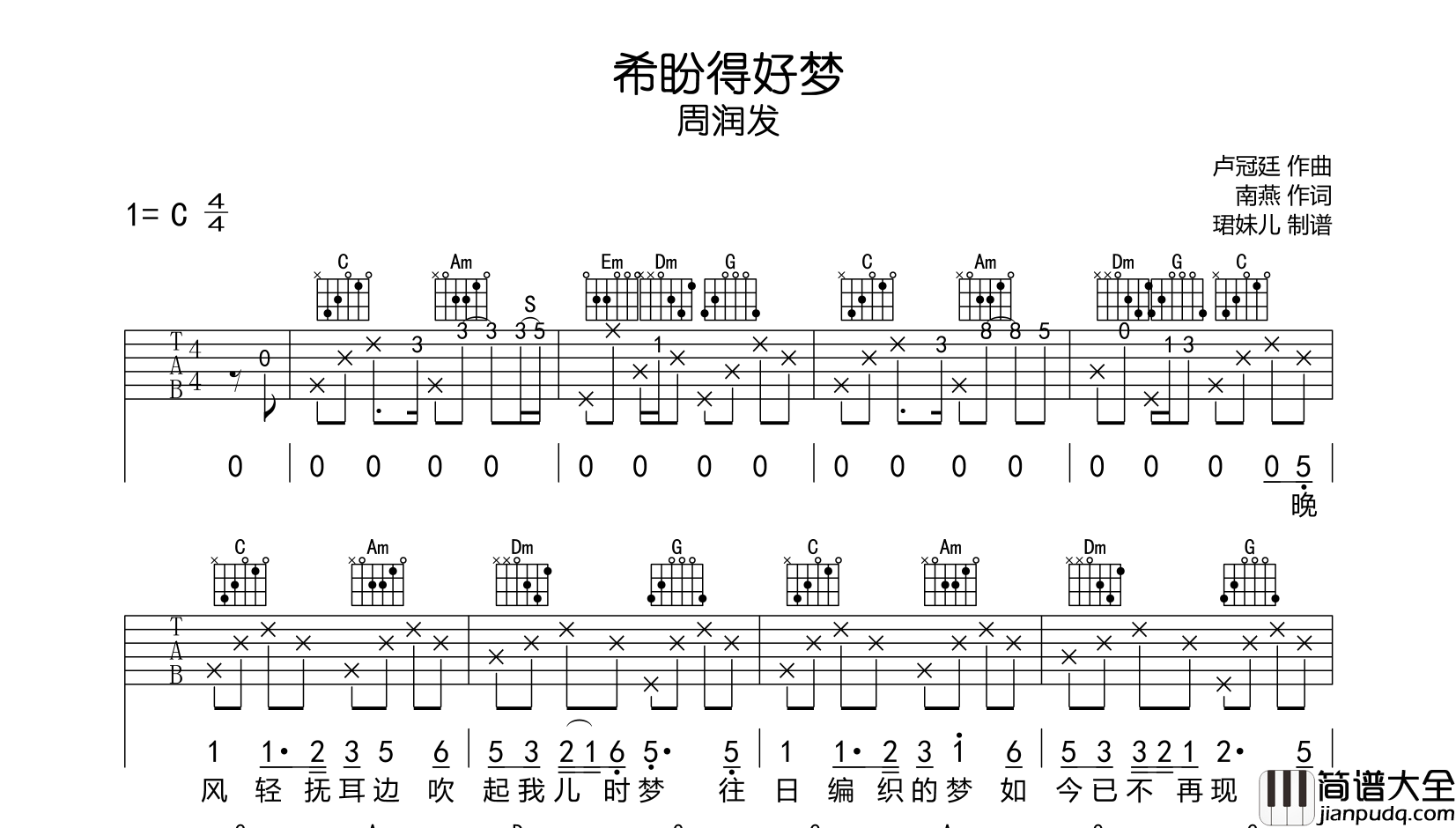 希盼得好梦吉他谱_周润发_C调吉他弹唱谱