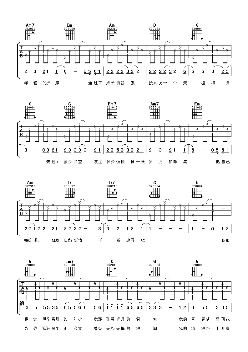 背包吉他谱_G调扫弦版_阿潘音乐工场编配_苏有朋