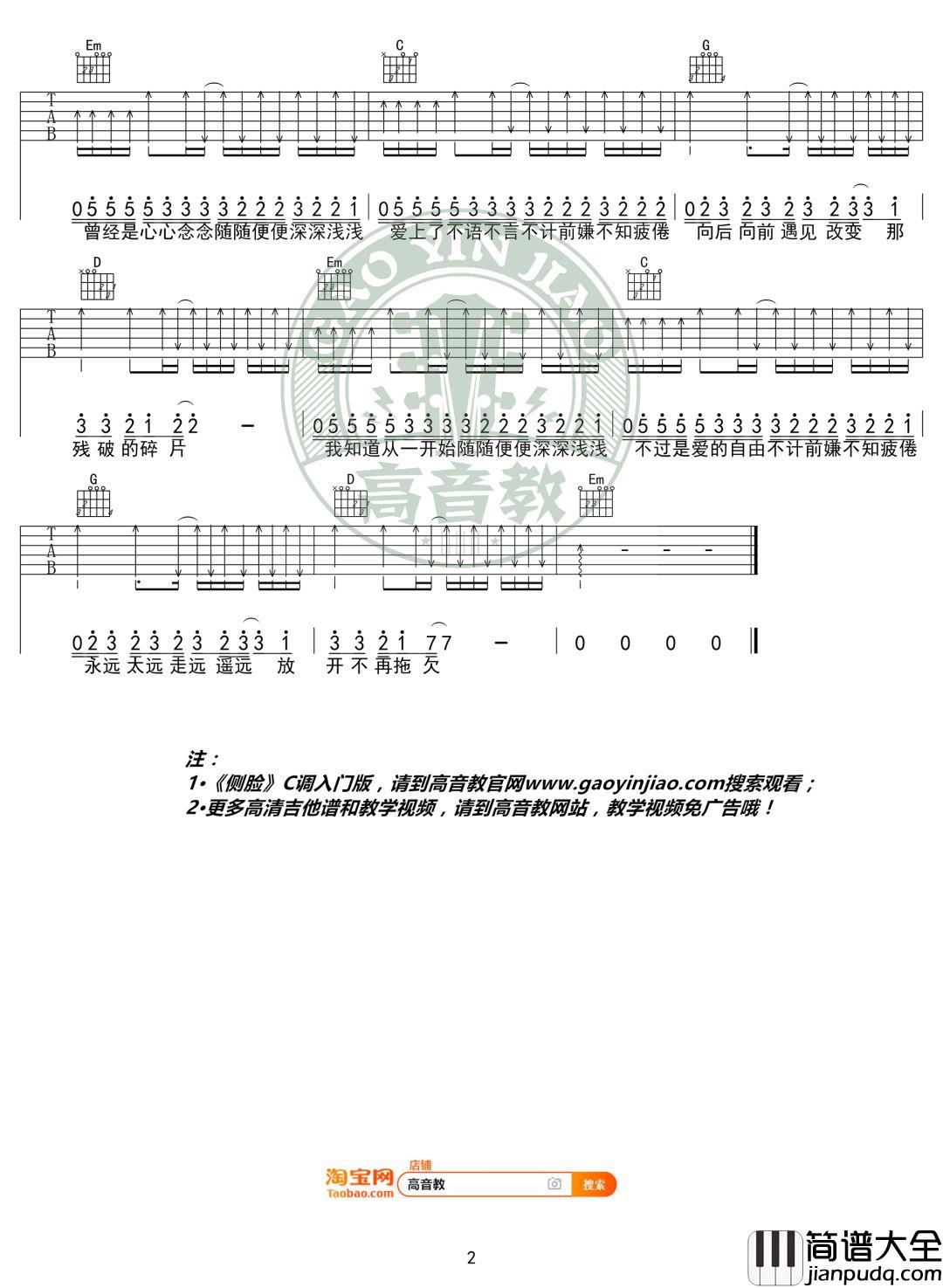 侧脸 于果 G调吉他谱精华版 侧脸_于果_G调吉他谱精华版