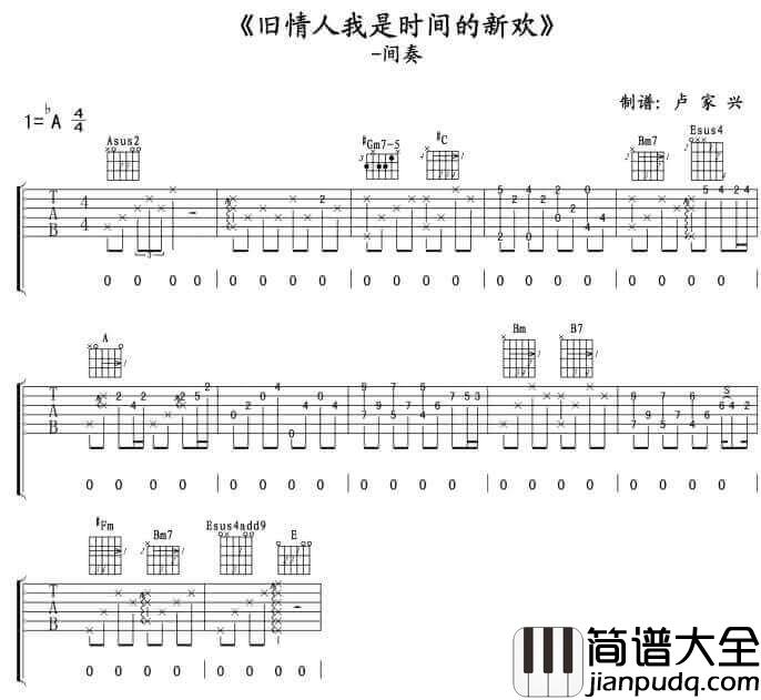 旧情人,我是时间的新欢吉他谱_F调_浩子编配_尧十三