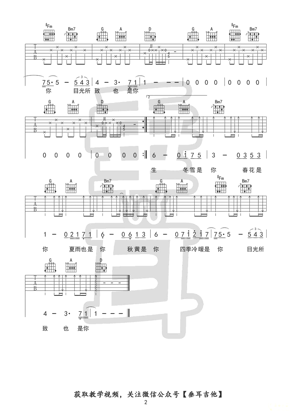 往后余生吉他谱_抖音歌曲马良_吉他弹唱教学视频