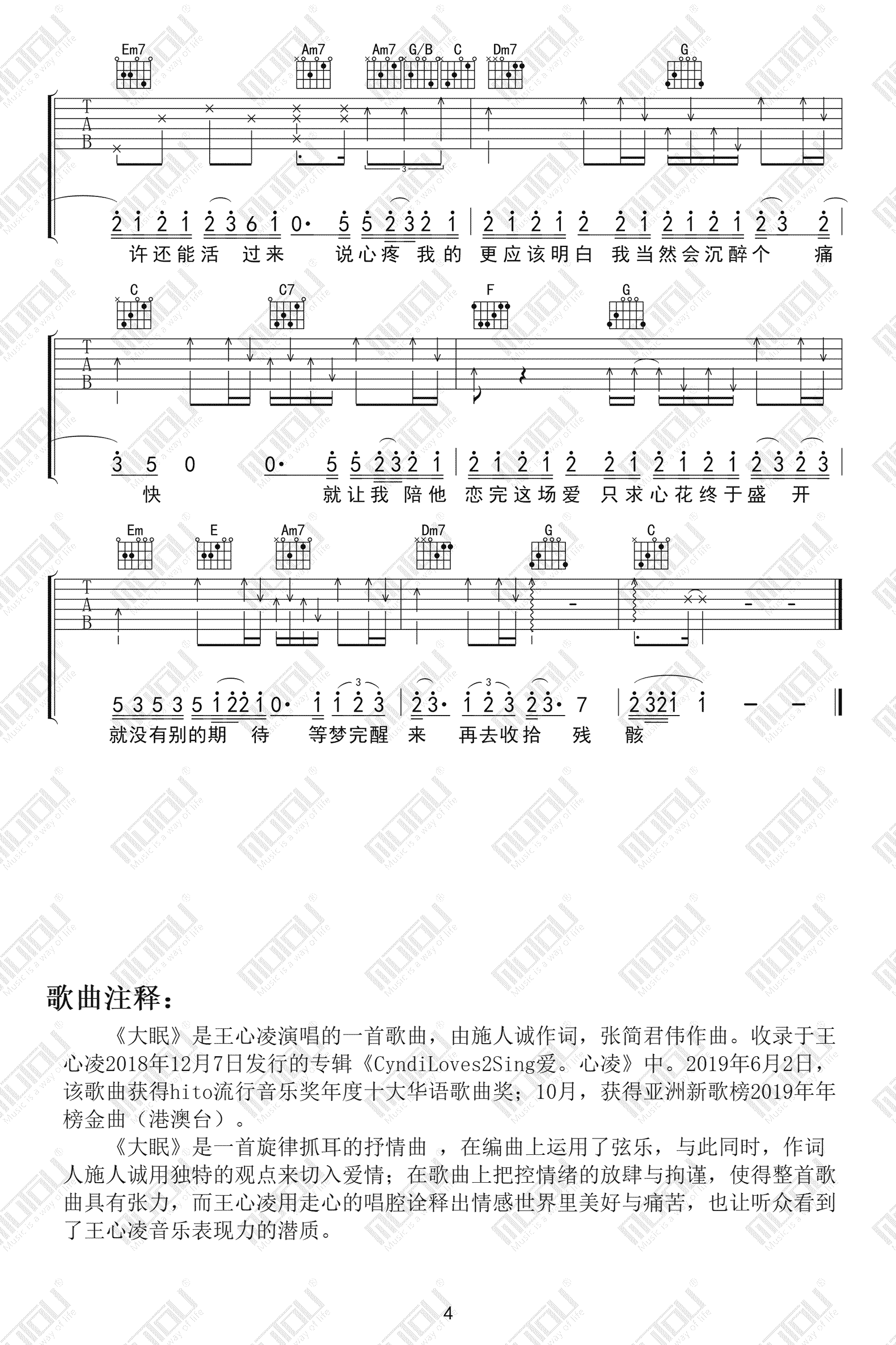 大眠吉他谱_小乐哥版本/王心凌_C调_男生弹唱谱
