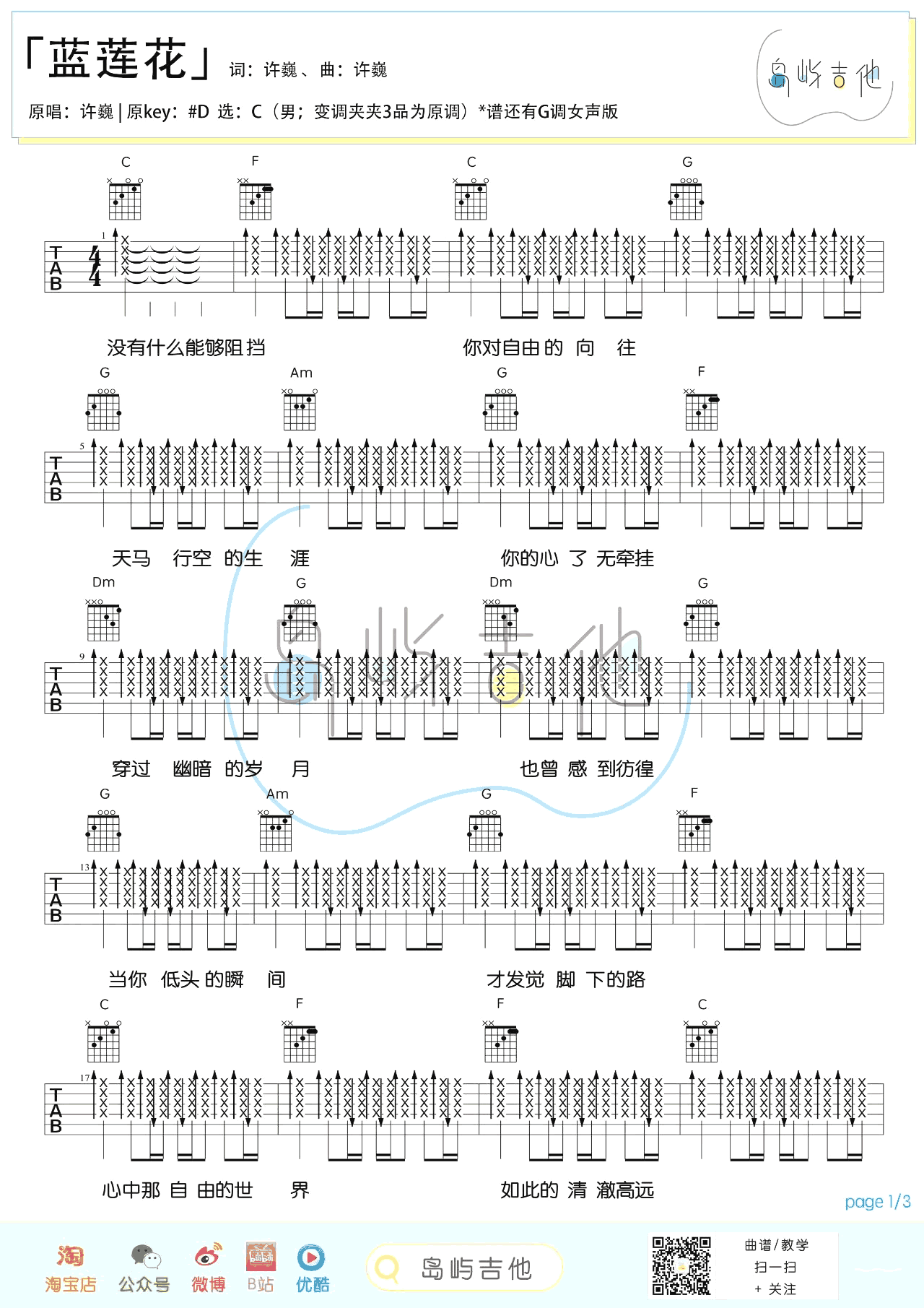 蓝莲花吉他谱_许巍_C调男生版_弹唱六线谱