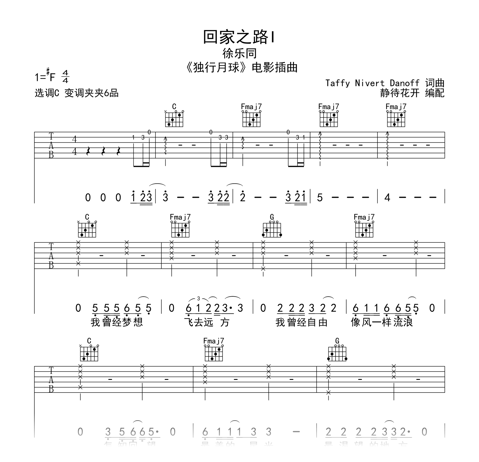 回家之路Ⅰ吉他谱 _徐乐同_独立月球_插曲_C调弹唱六线谱