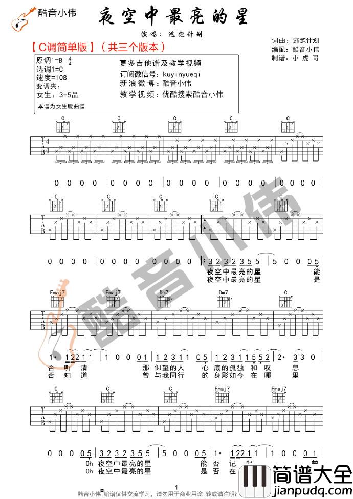 逃跑计划_夜空中最亮的星_逃跑计划C调简单版弹唱吉他谱_女生版