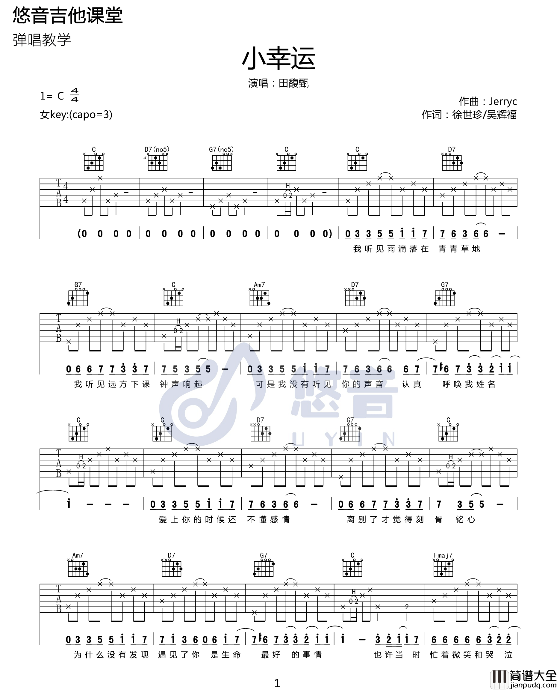 小幸运吉他谱_田馥甄__小幸运_C调原版六线谱_吉他弹唱教学