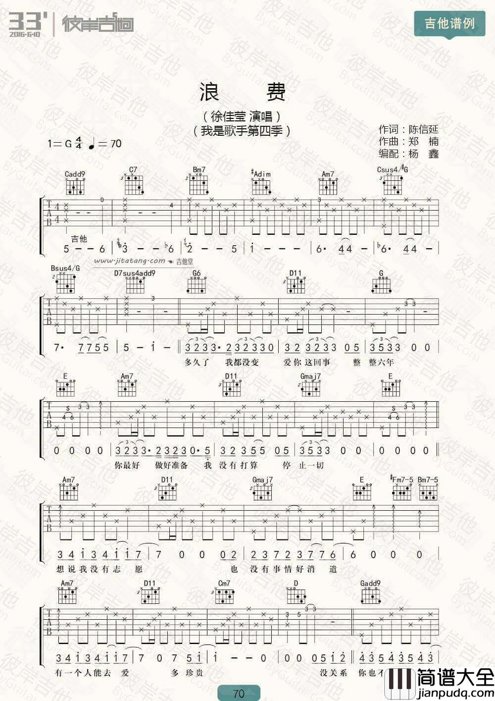 浪费吉他谱_G调高清版_徐佳莹