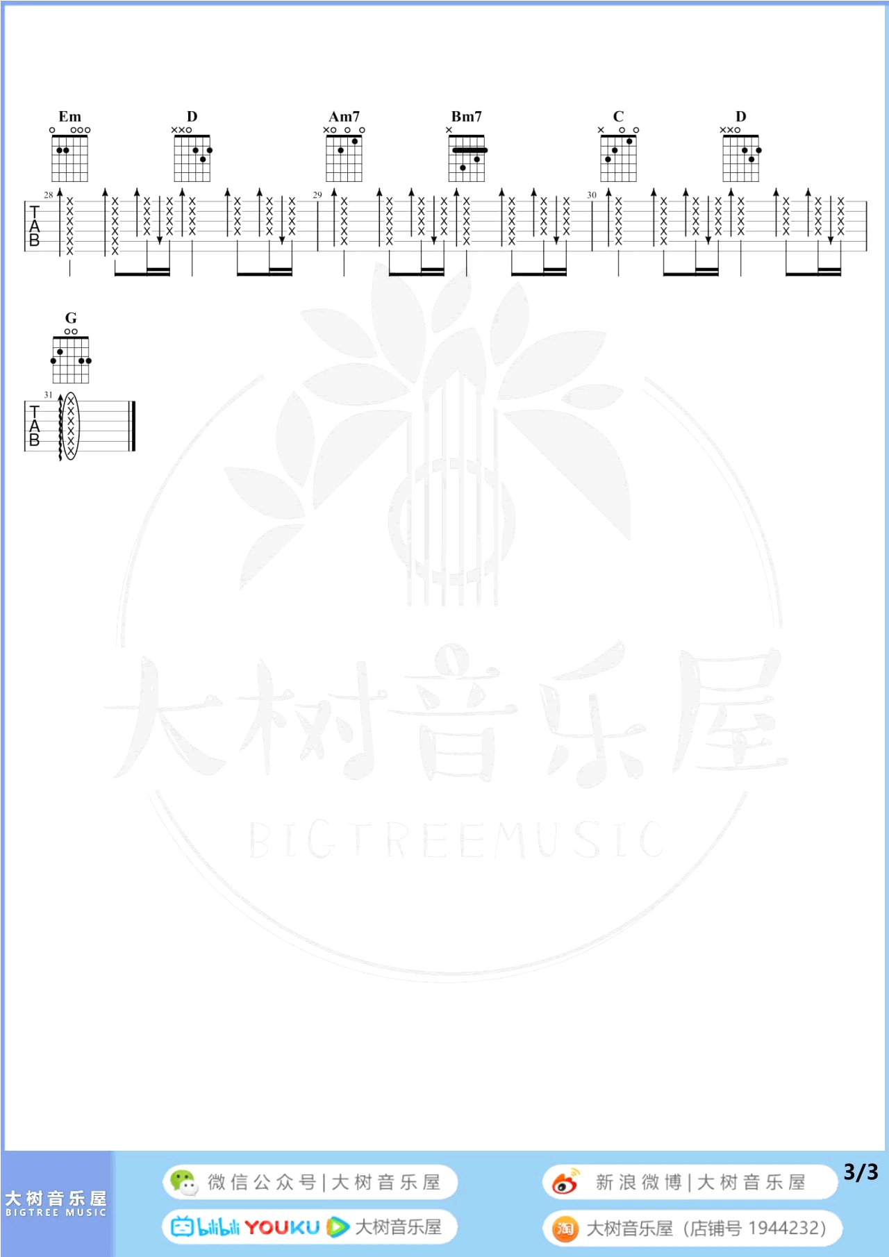 私奔到月球吉他谱_G调_五月天_吉他弹唱教学视频