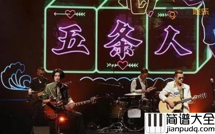 五条人_问题出现我再告诉大家_吉他谱_A调