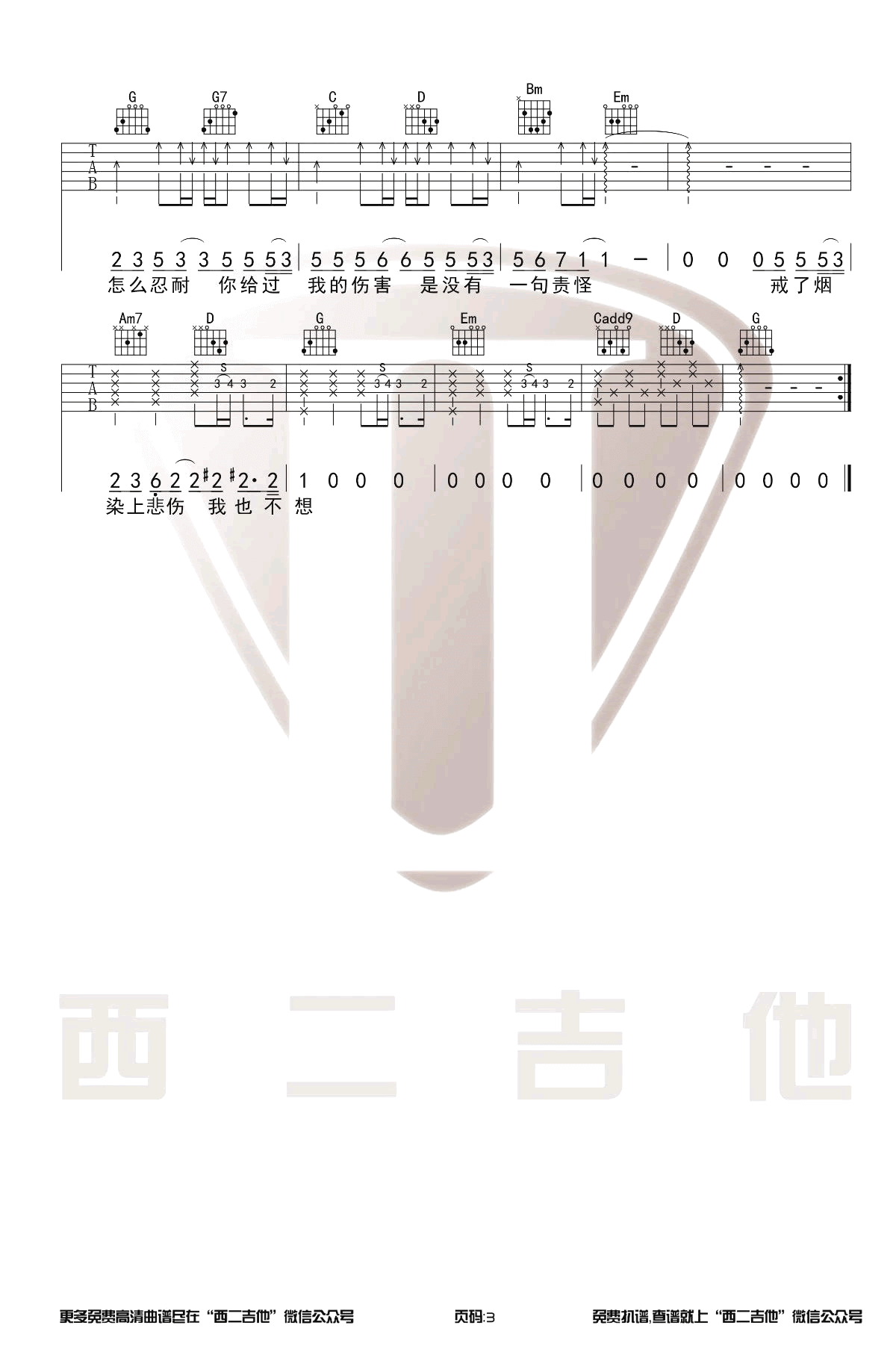 戒烟吉他谱_李荣浩_G调原版六线谱_弹唱教学视频