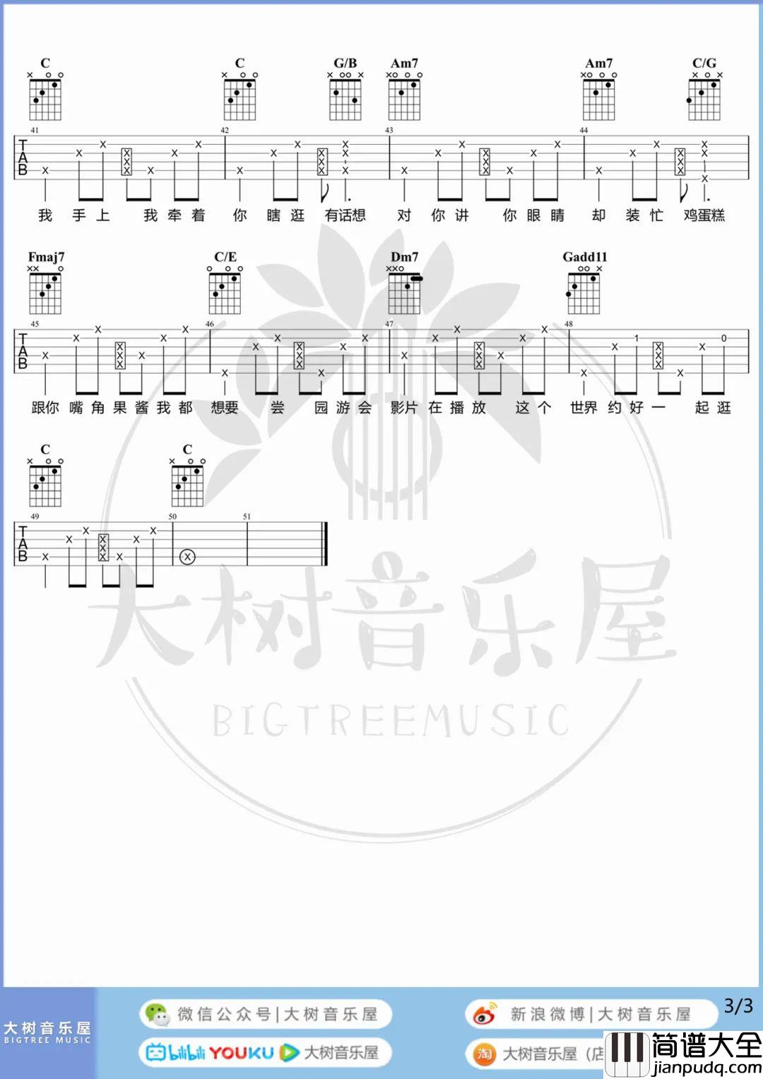 _园游会_吉他谱_周杰伦_C调原版六线谱_吉他弹唱教学