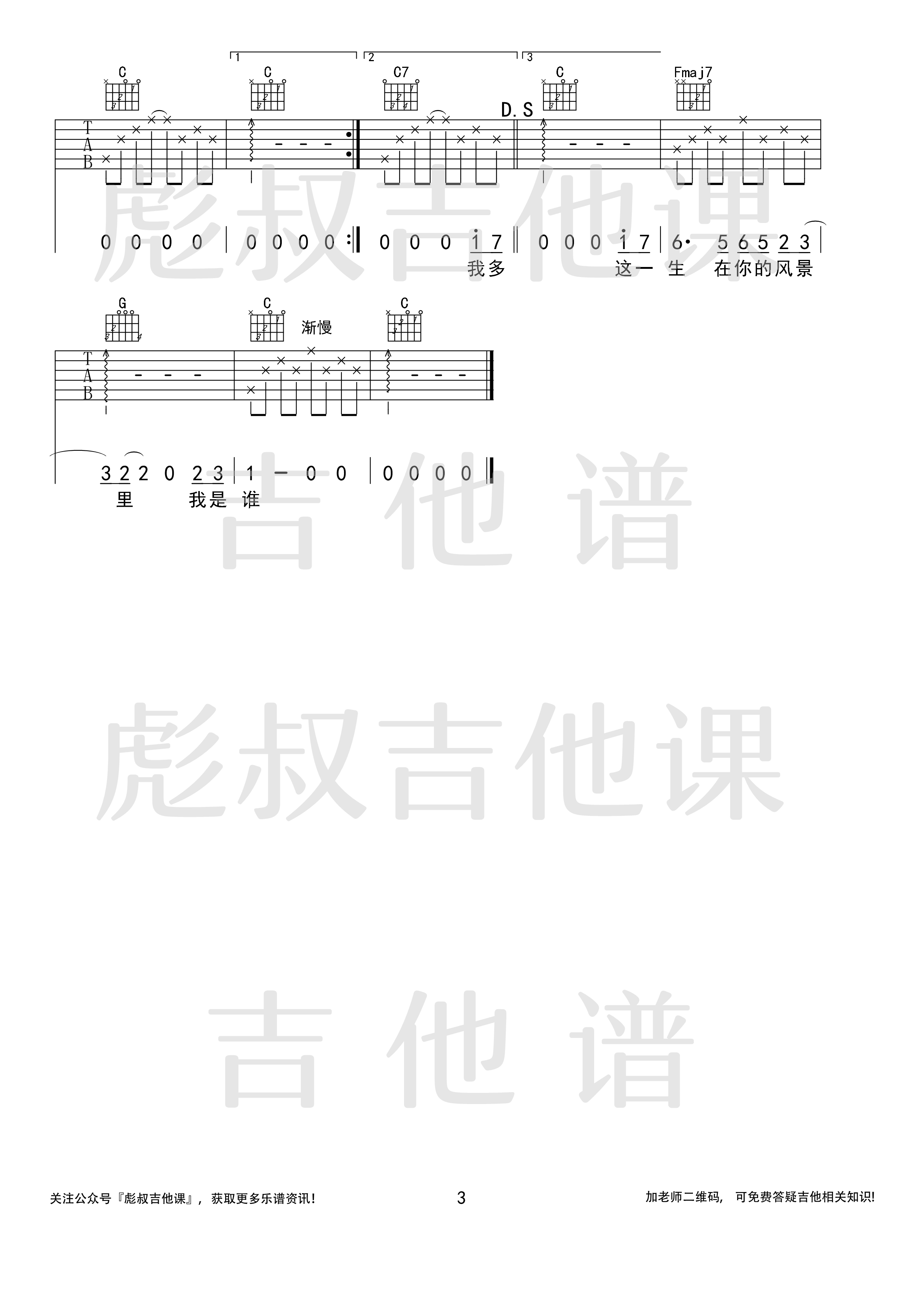 _这一生关于你的风景_吉他谱C调弹唱_彪叔吉他课制谱_枯木逢春