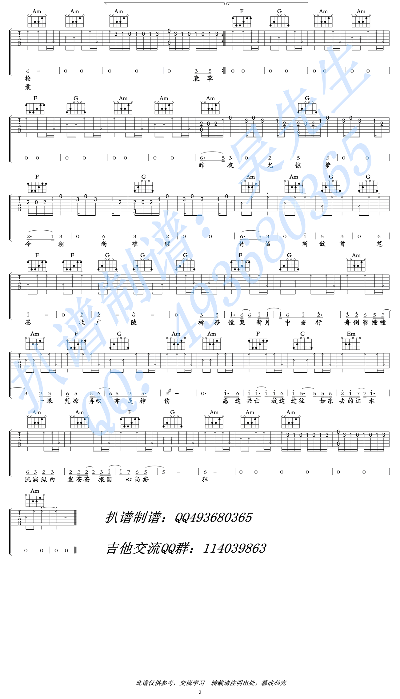 洛天依_扬州殇_吉他谱_C调弹唱谱_高清版