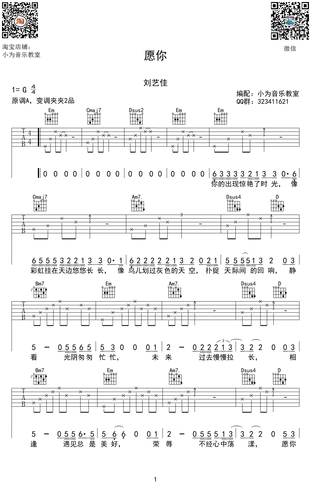 愿你吉他谱_刘艺佳__愿你_G调弹唱六线谱
