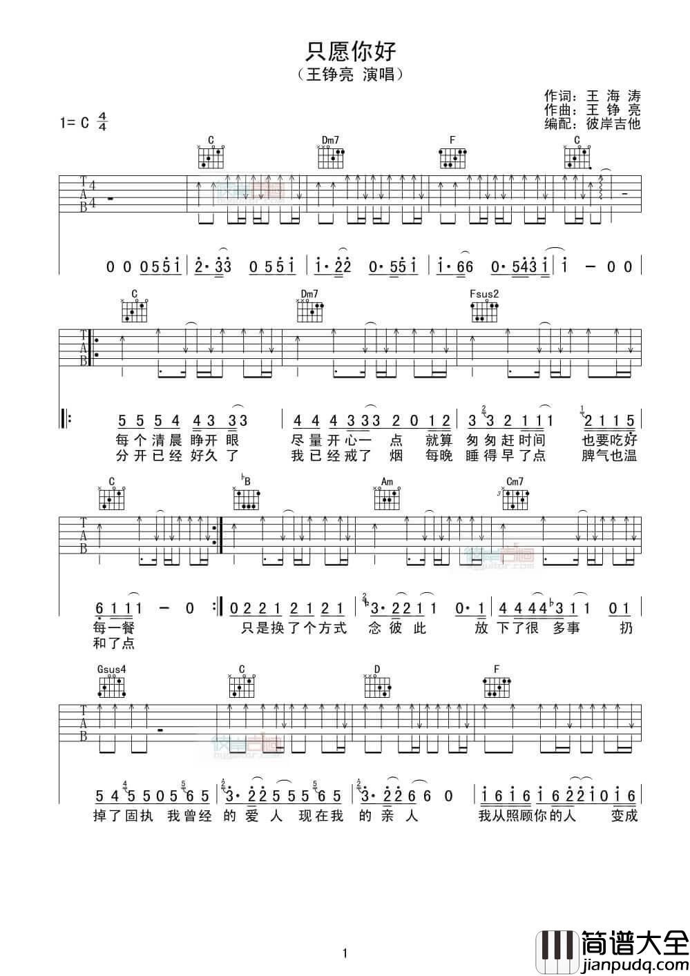 只愿你好_C调_王铮亮