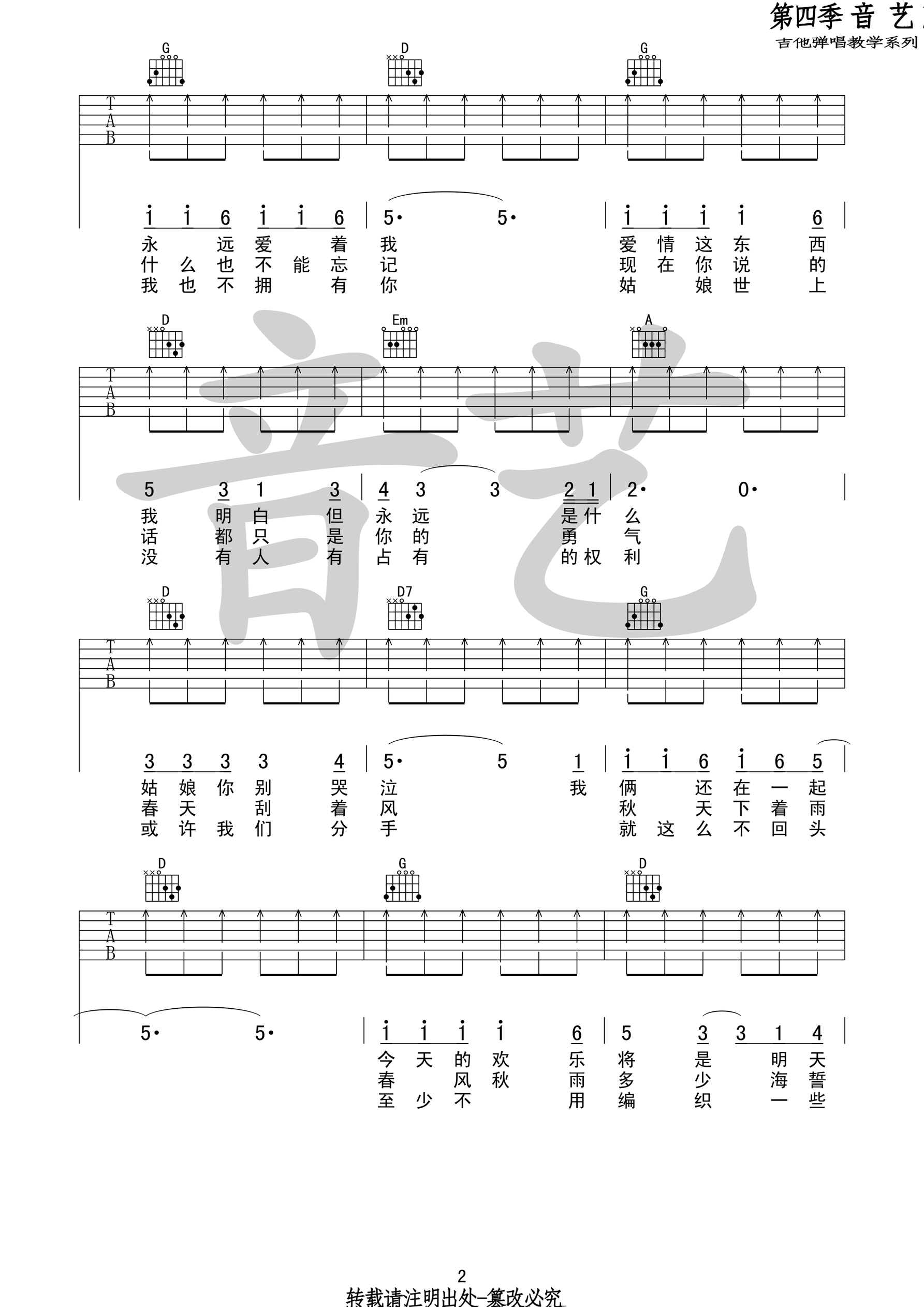 _恋曲1980_吉他谱_罗大佑_D调弹唱六线谱