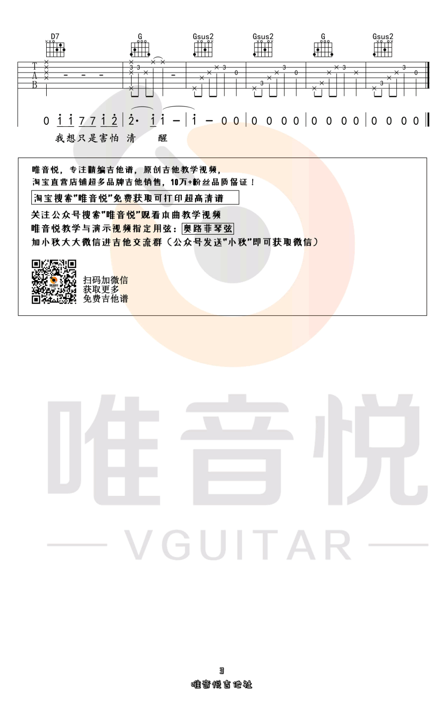 她说吉他谱_林俊杰_G调男生版_简单弹唱谱