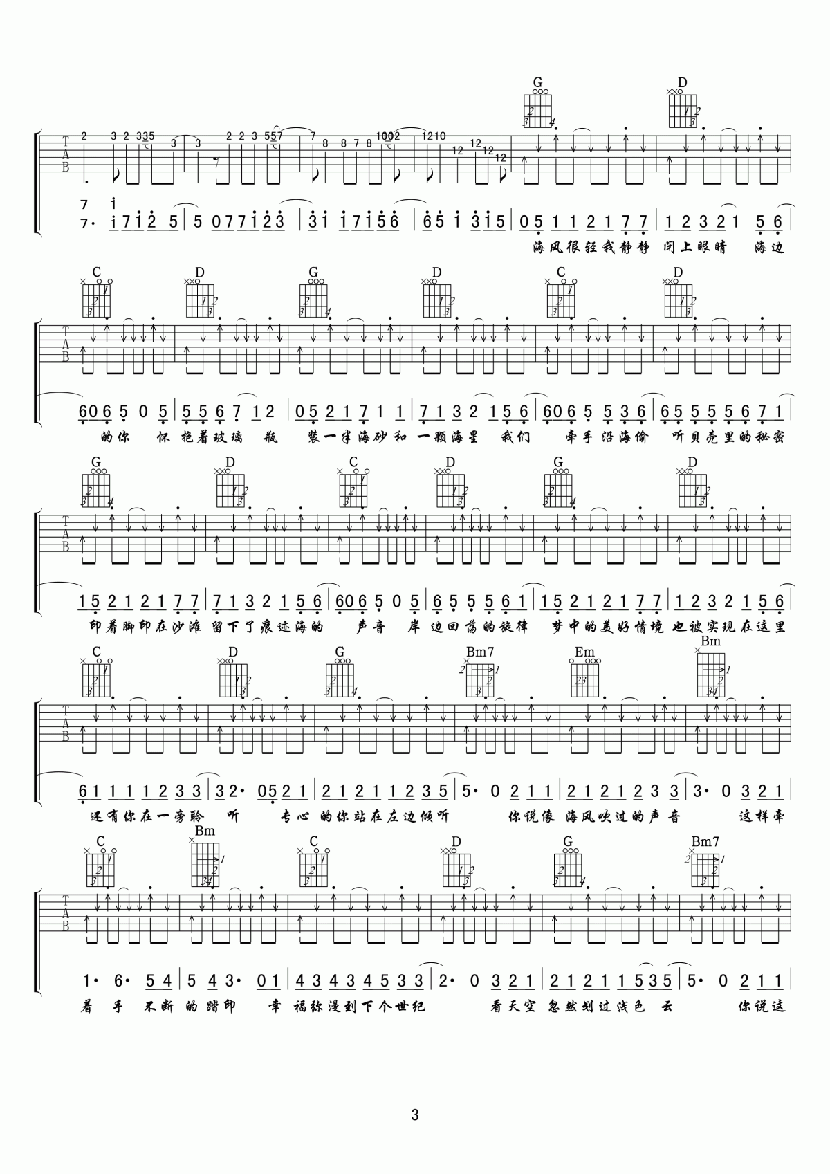 星弟_夏恋海边吉他谱