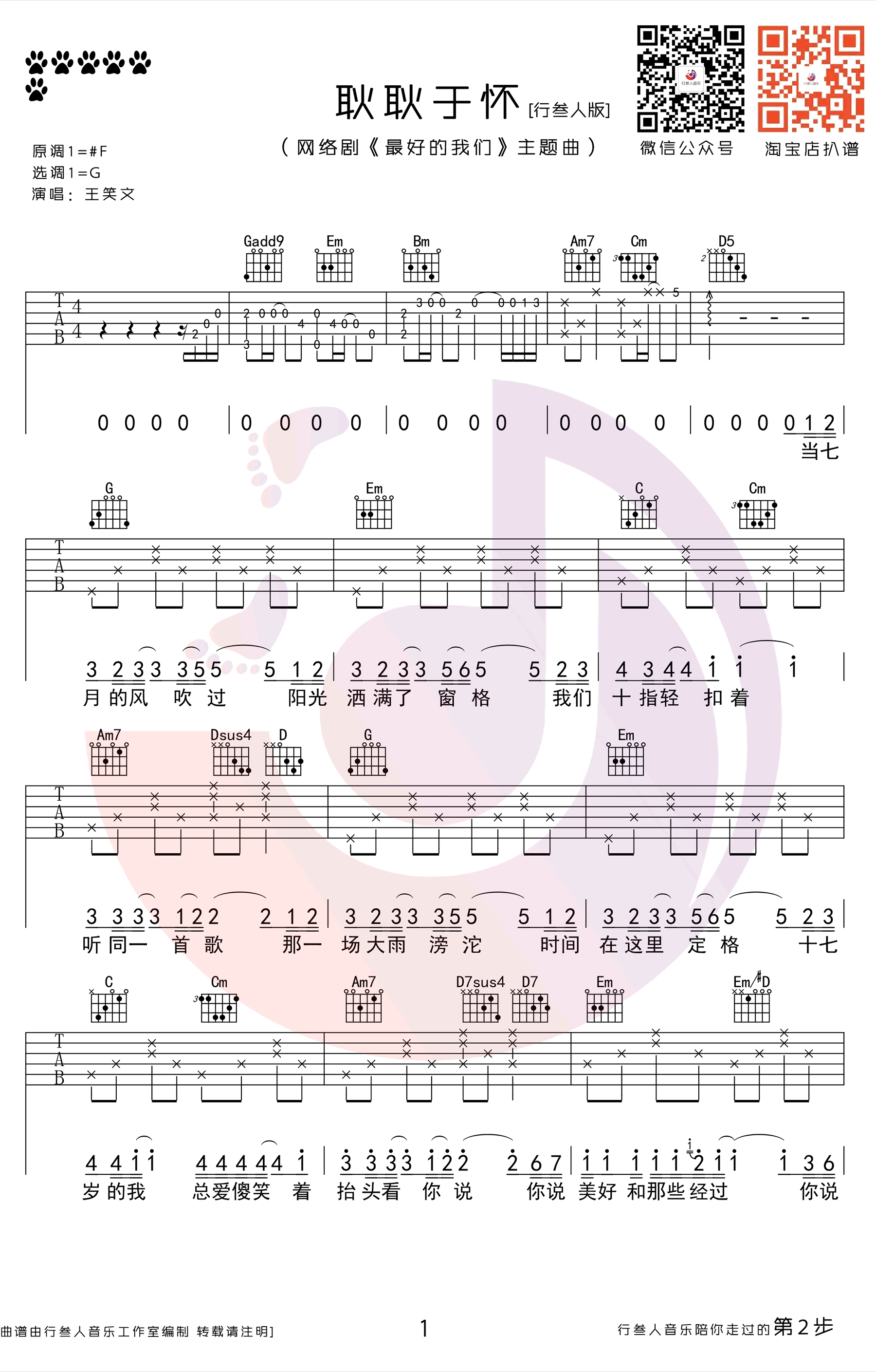 耿耿于怀吉他谱_王笑文__最好的我们_主题曲