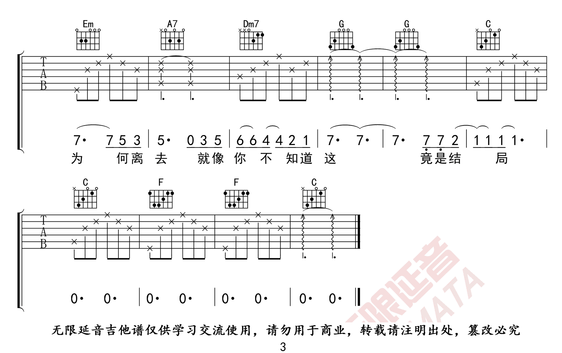 _后会无期_吉他谱_邓紫棋_C调原版弹唱六线谱