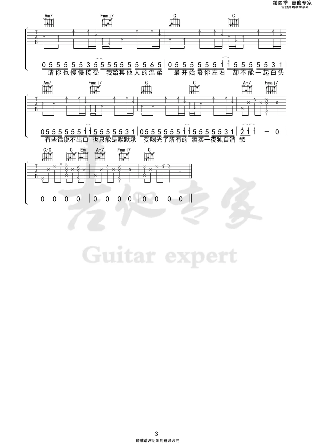 _真的忘了_吉他谱_斑马森林_C调弹唱六线谱