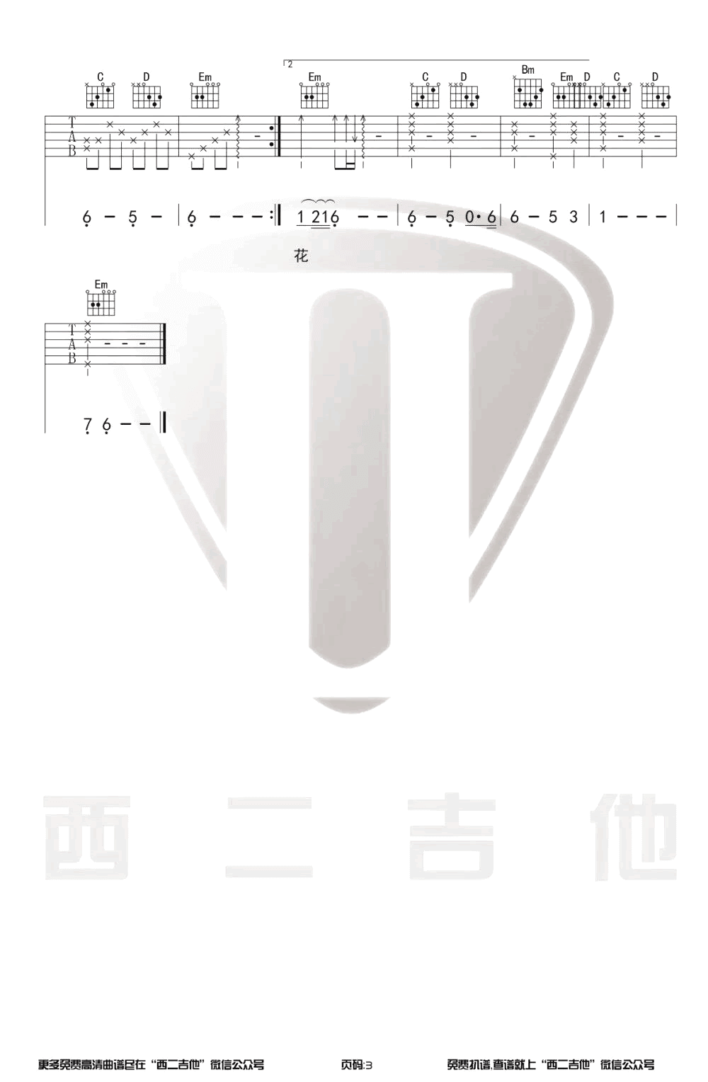 辞九门回忆吉他谱_解忧草_G调原版_吉他教学视频