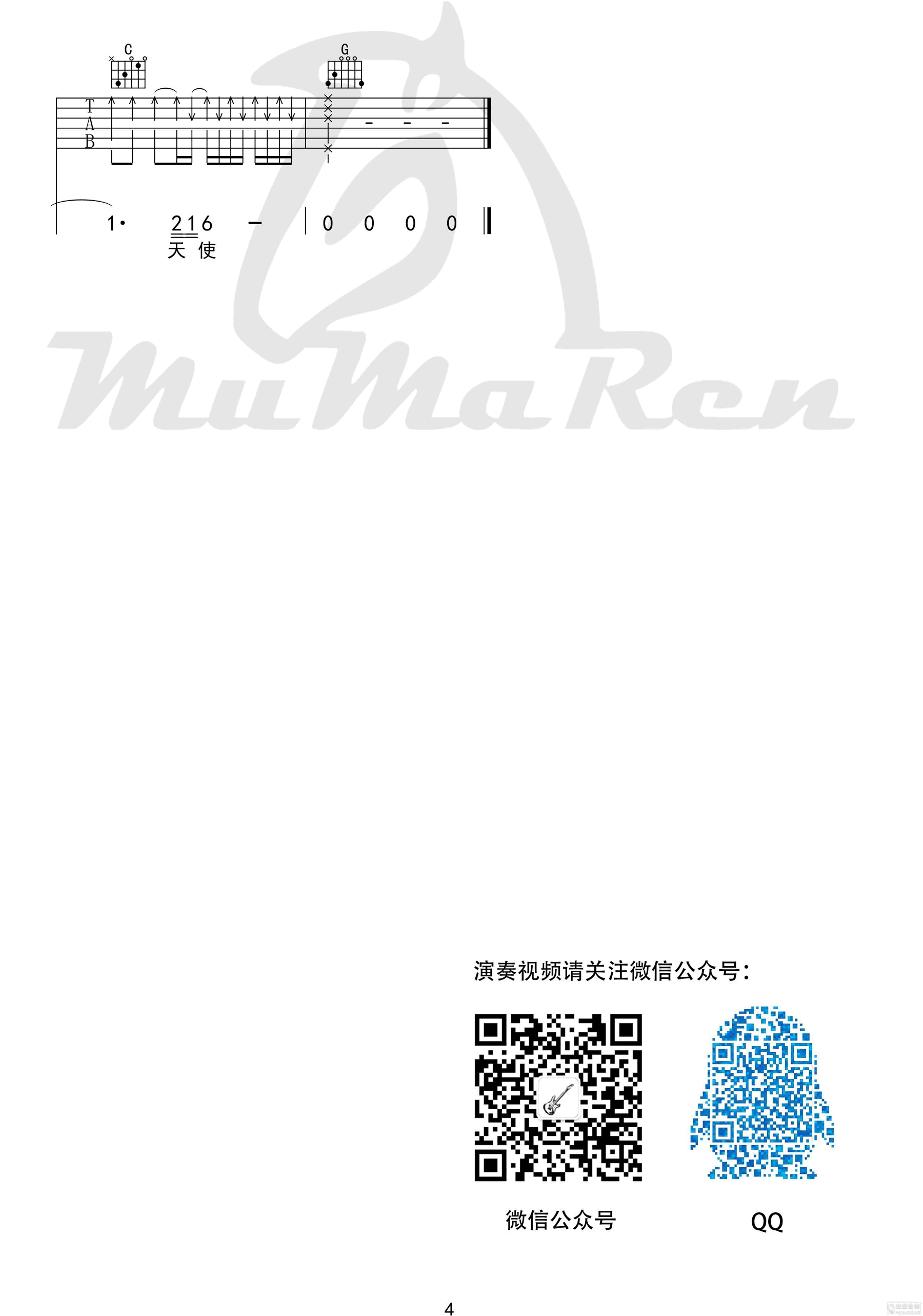 伟大的友谊吉他谱_G调高清版_牧马人乐器编配_逃跑计划